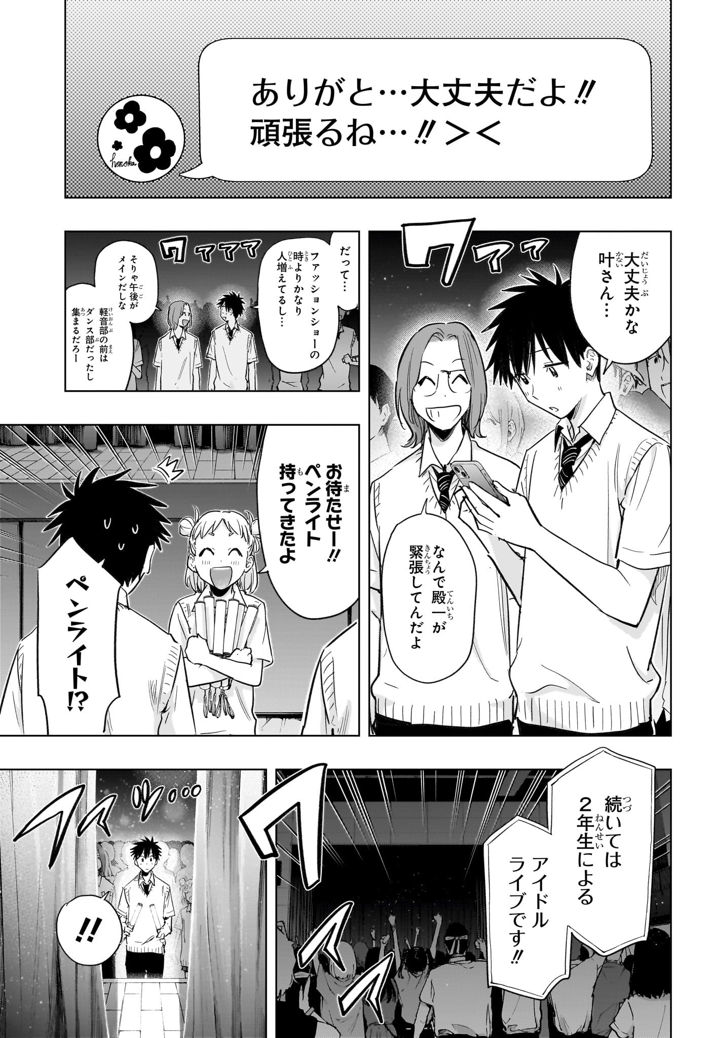 ひまてん! Chap 47 - Next Chap 48
