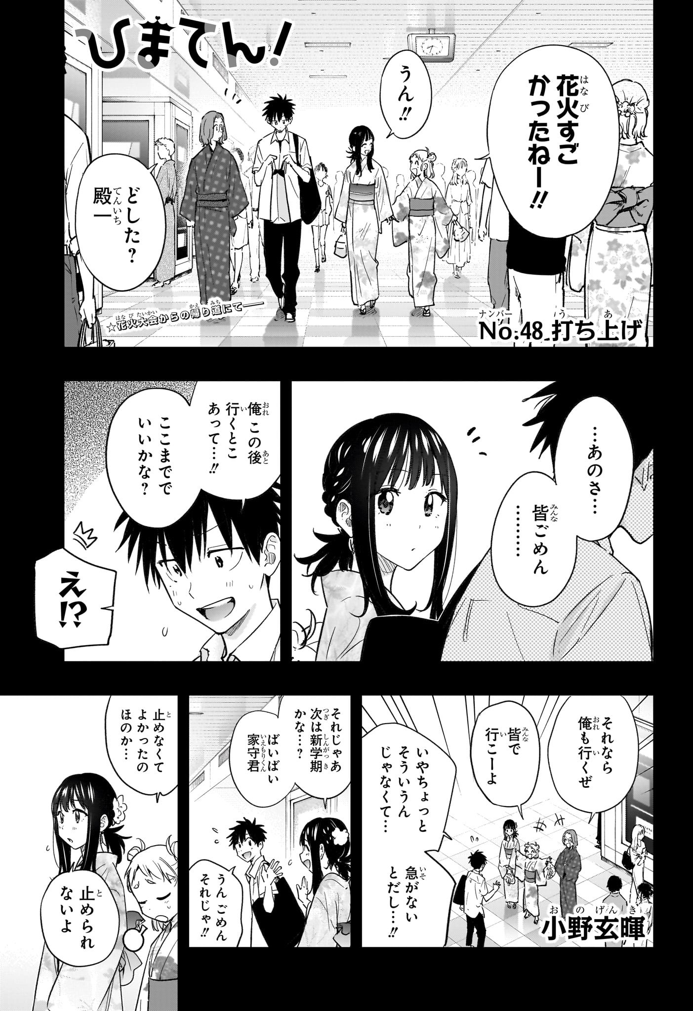 ひまてん! Chap 48 - Next Chap 49