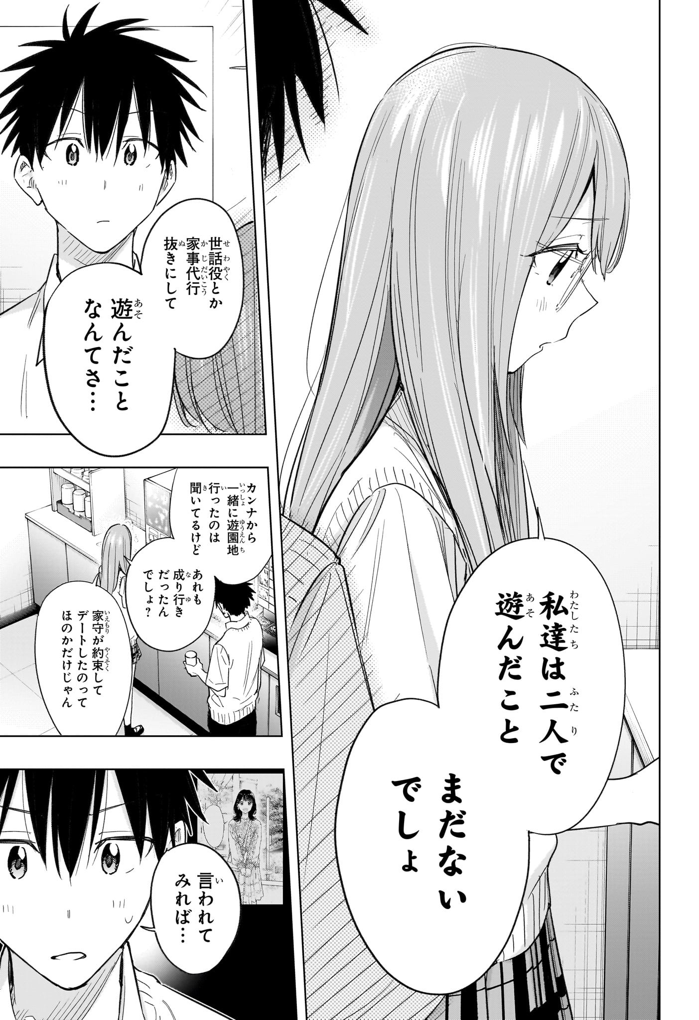 ひまてん! Chap 48 - Next Chap 49