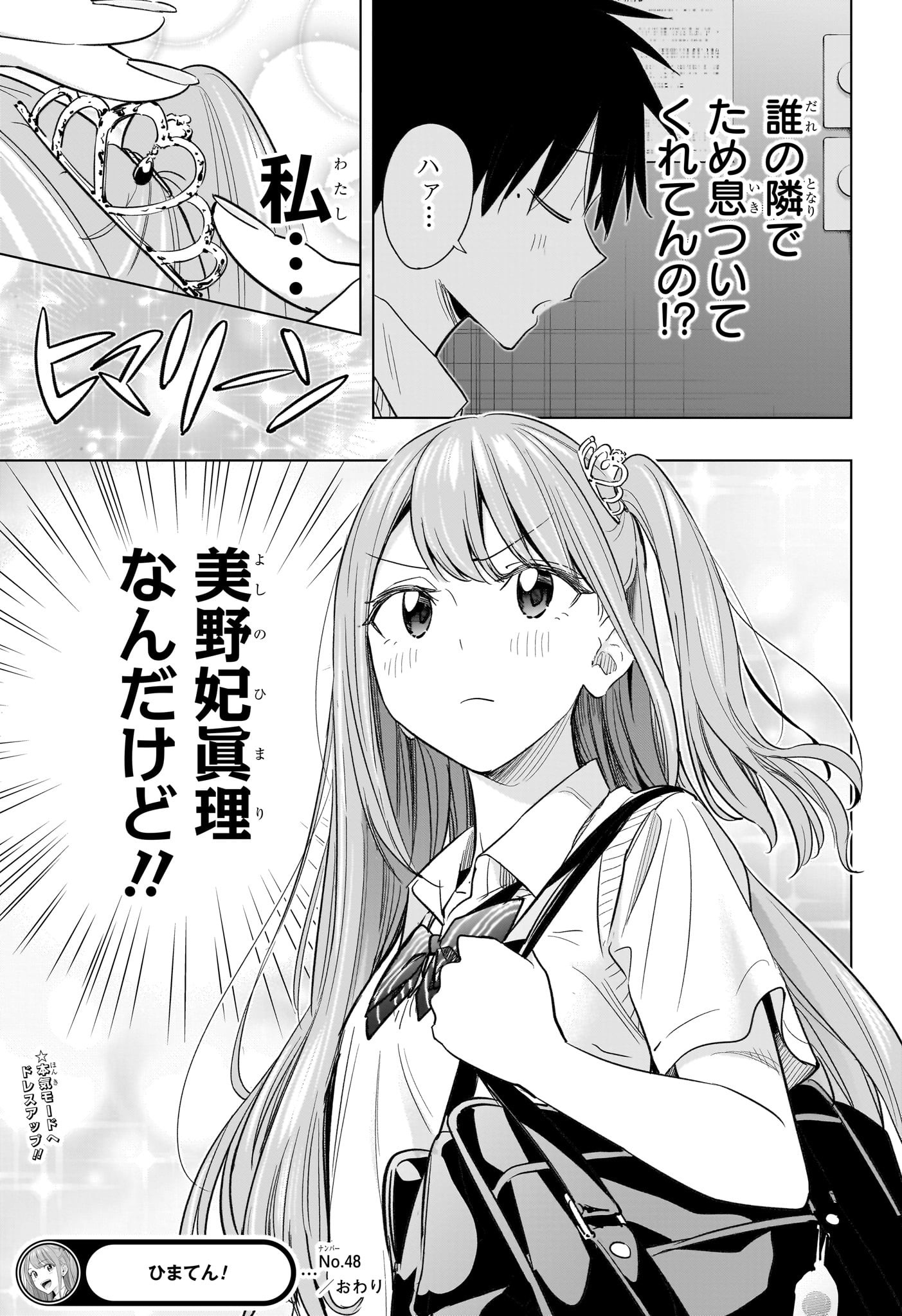 ひまてん! Chap 48 - Next Chap 49