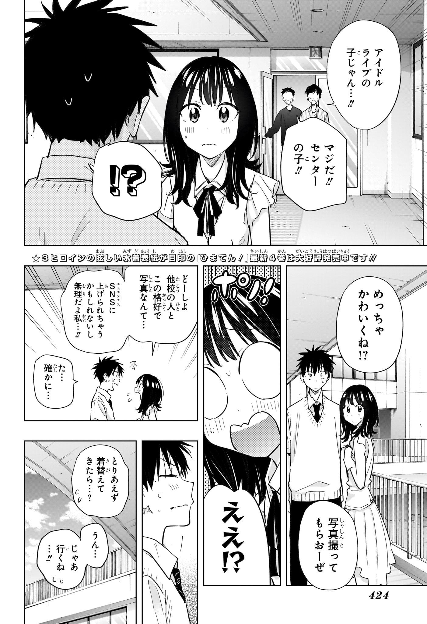 ひまてん! Chap 48 - Next Chap 49