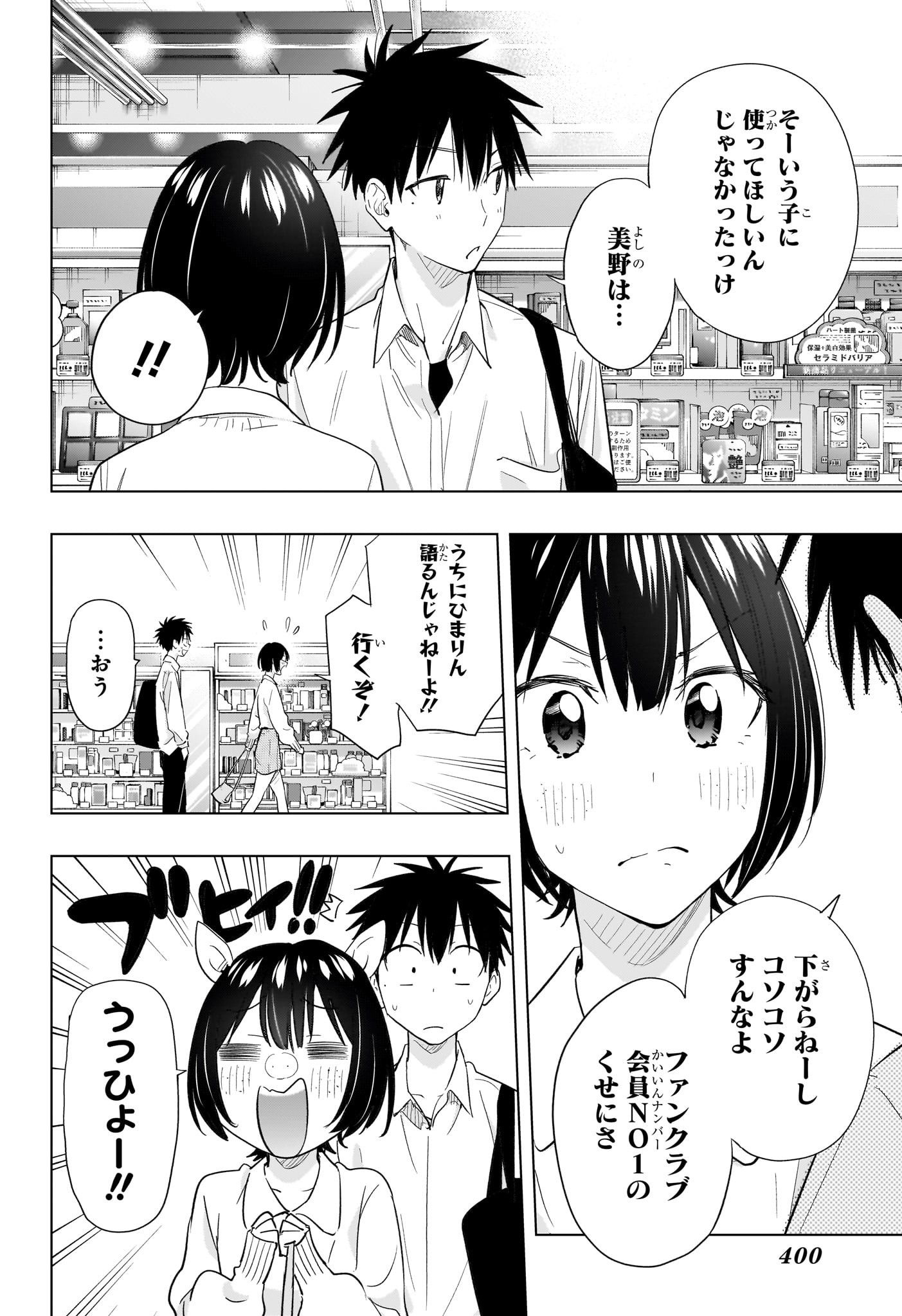 ひまてん! Chap 49 - Next Chap 50