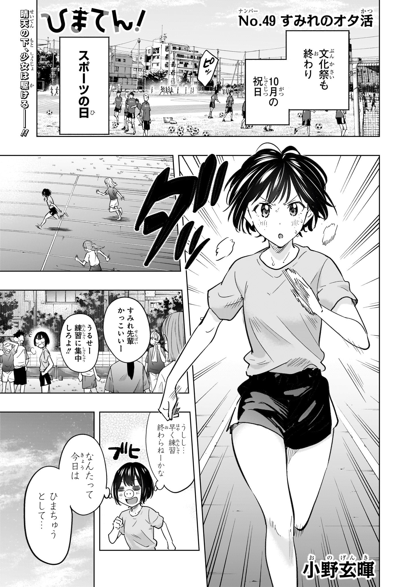 ひまてん! Chap 49 - Next Chap 50