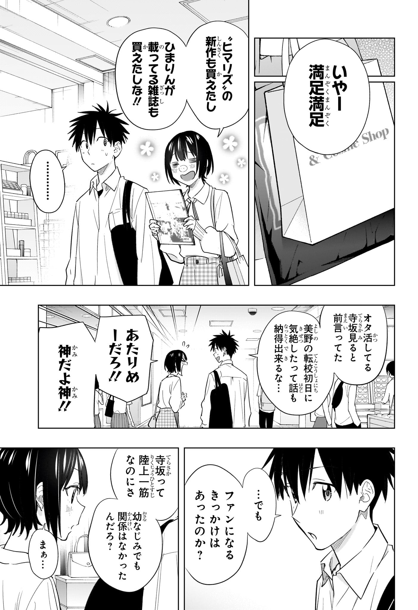 ひまてん! Chap 49 - Next Chap 50