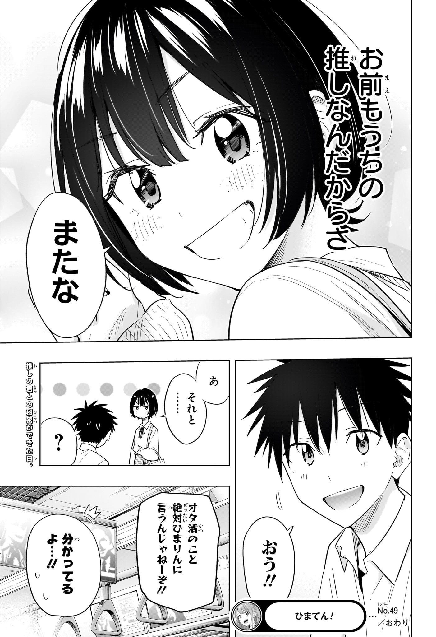 ひまてん! Chap 49 - Next Chap 50