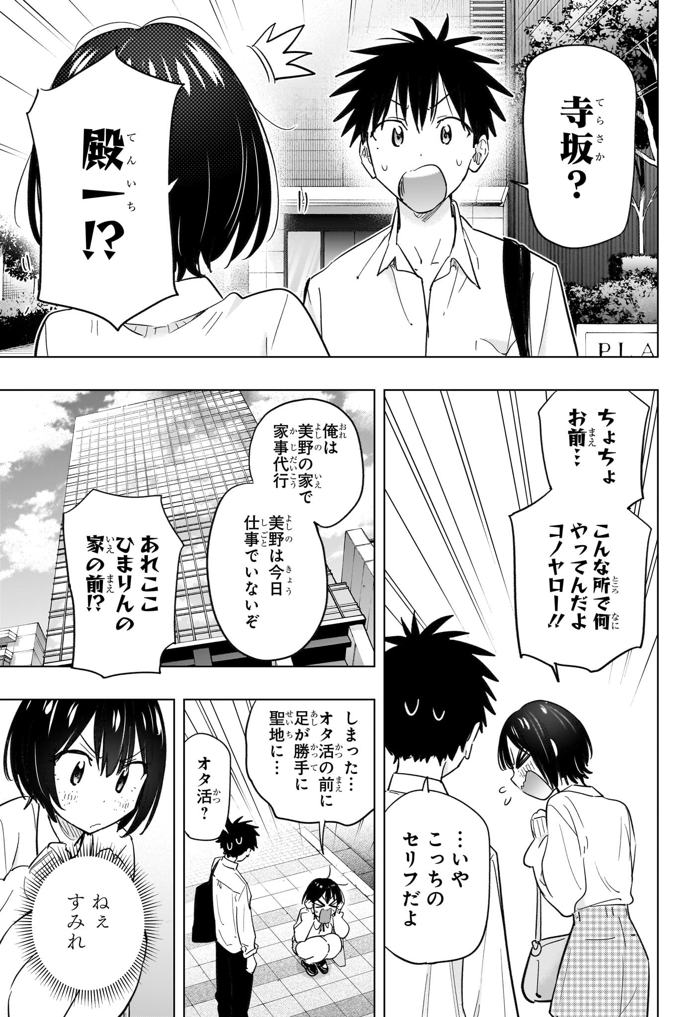ひまてん! Chap 49 - Next Chap 50