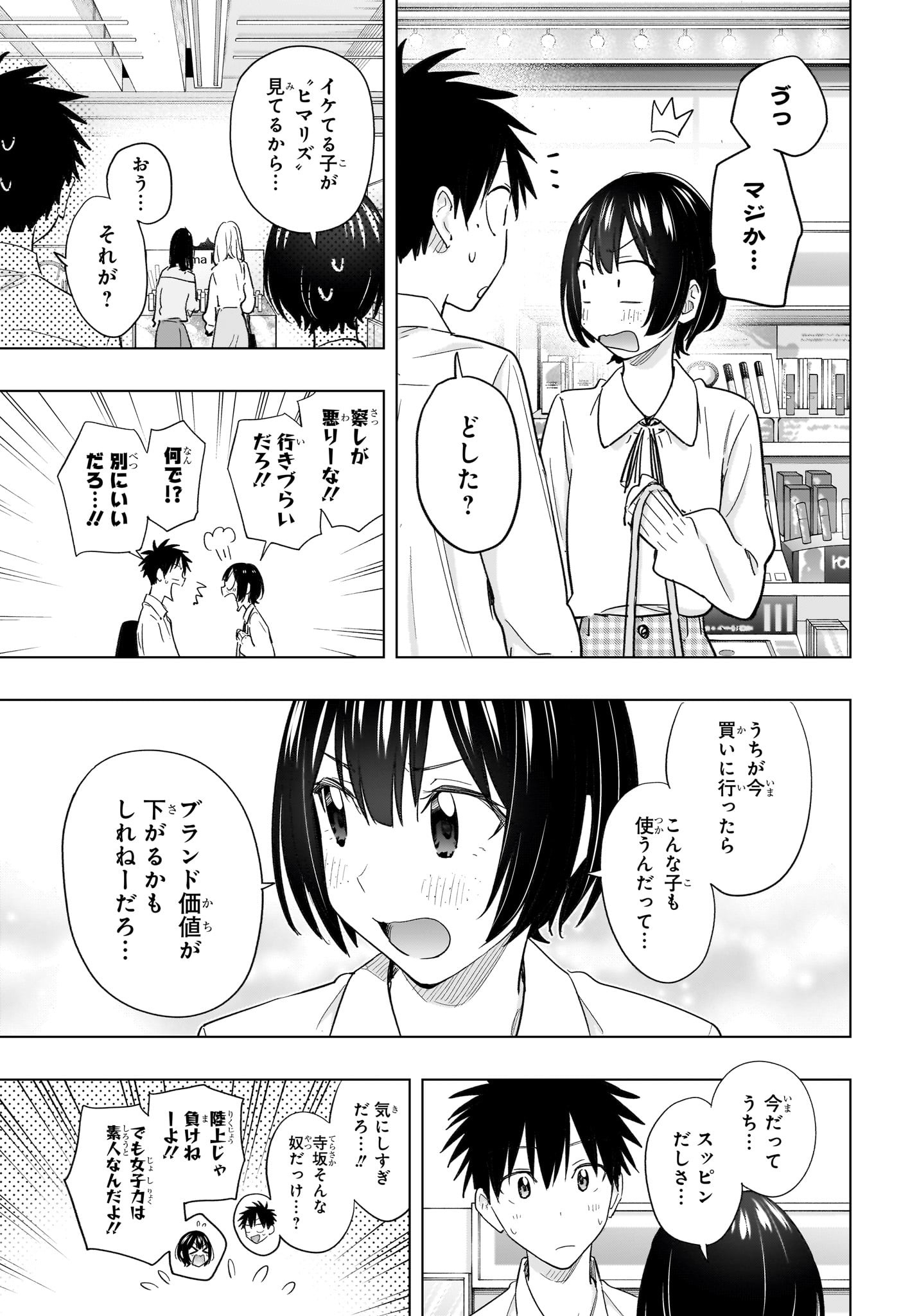 ひまてん! Chap 49 - Next Chap 50