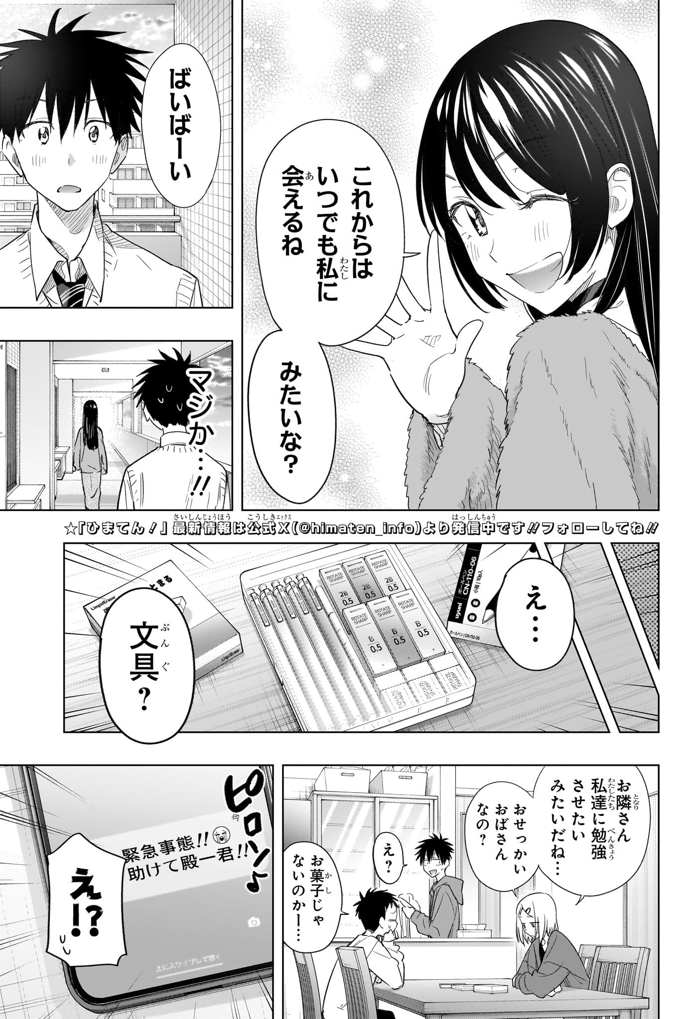 ひまてん! Chap 53 - Next Chap 54
