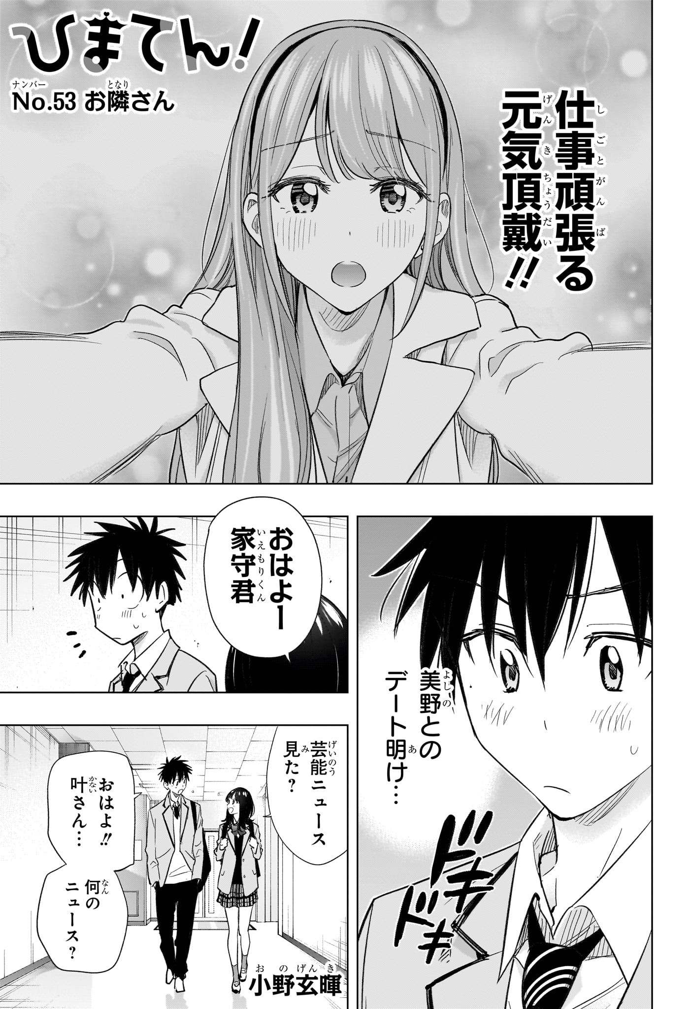 ひまてん! Chap 53 - Next Chap 54