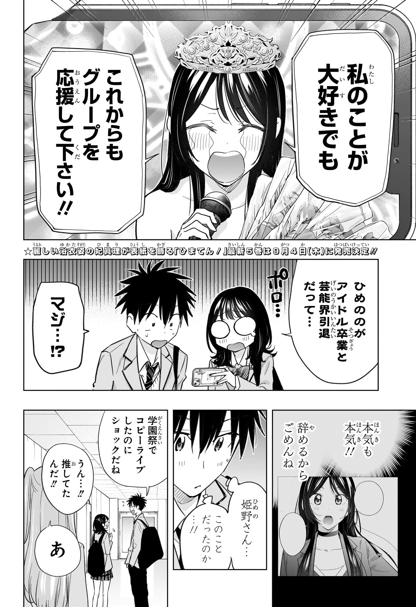 ひまてん! Chap 53 - Next Chap 54