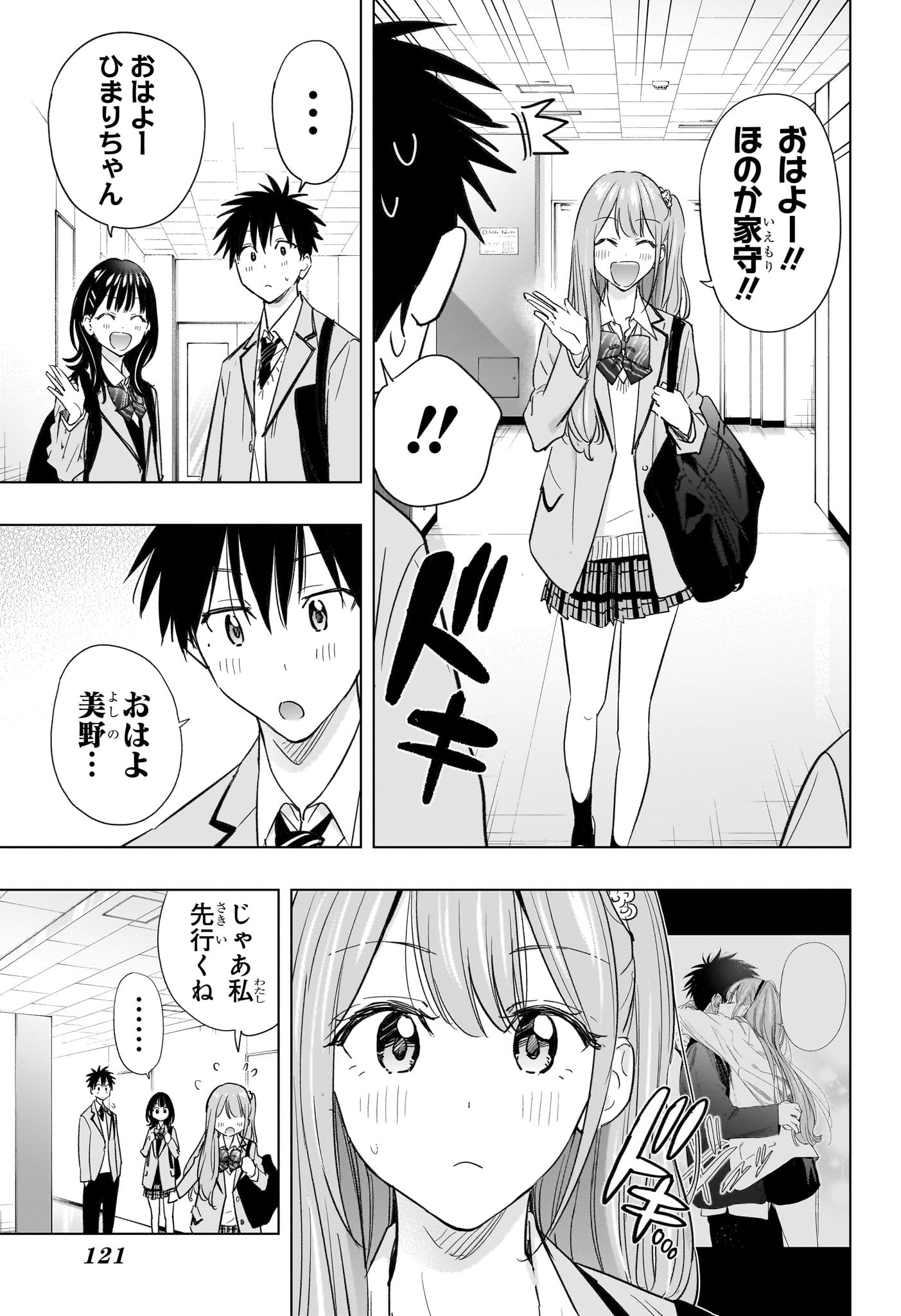 ひまてん! Chap 53 - Next Chap 54