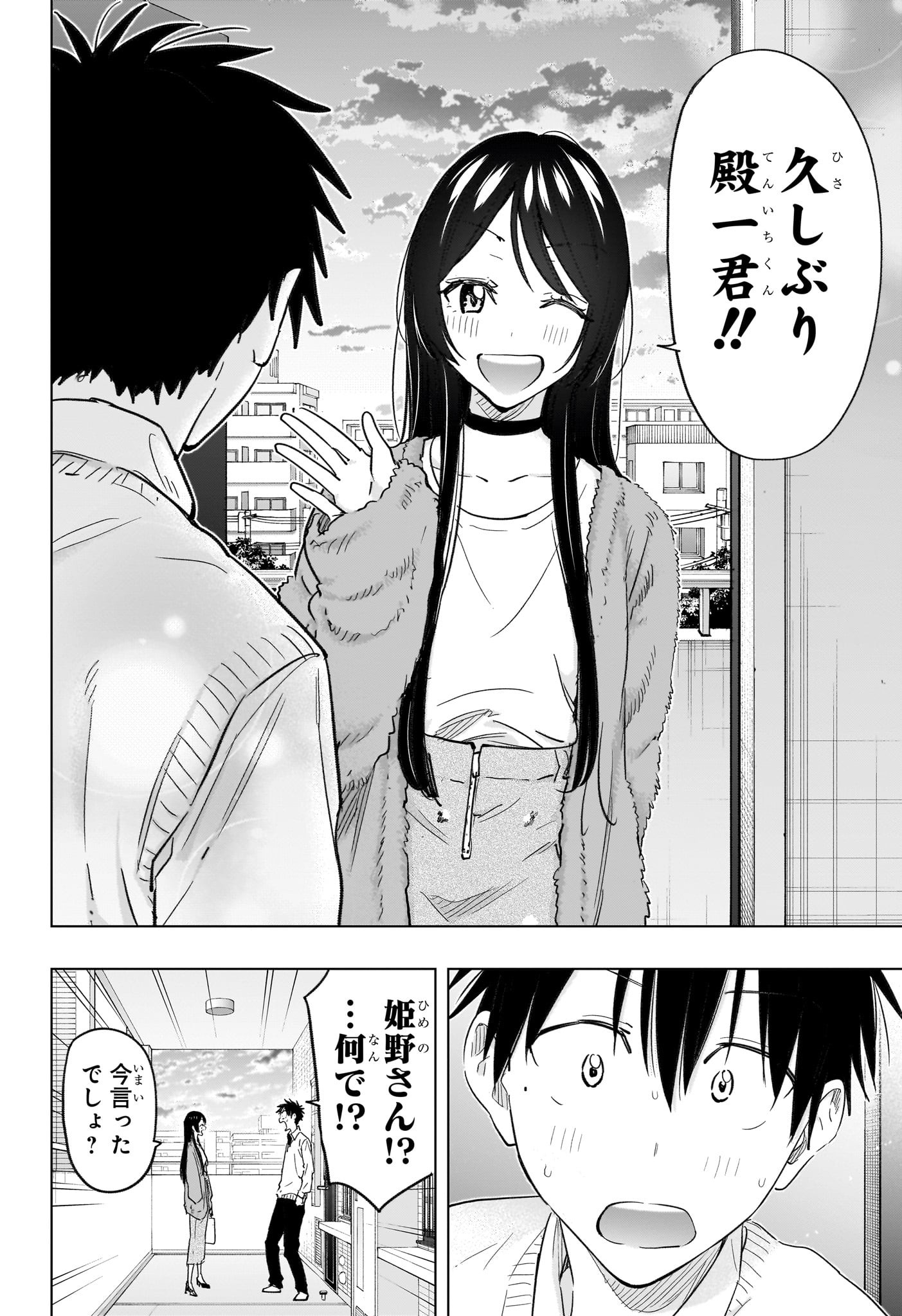 ひまてん! Chap 53 - Next Chap 54