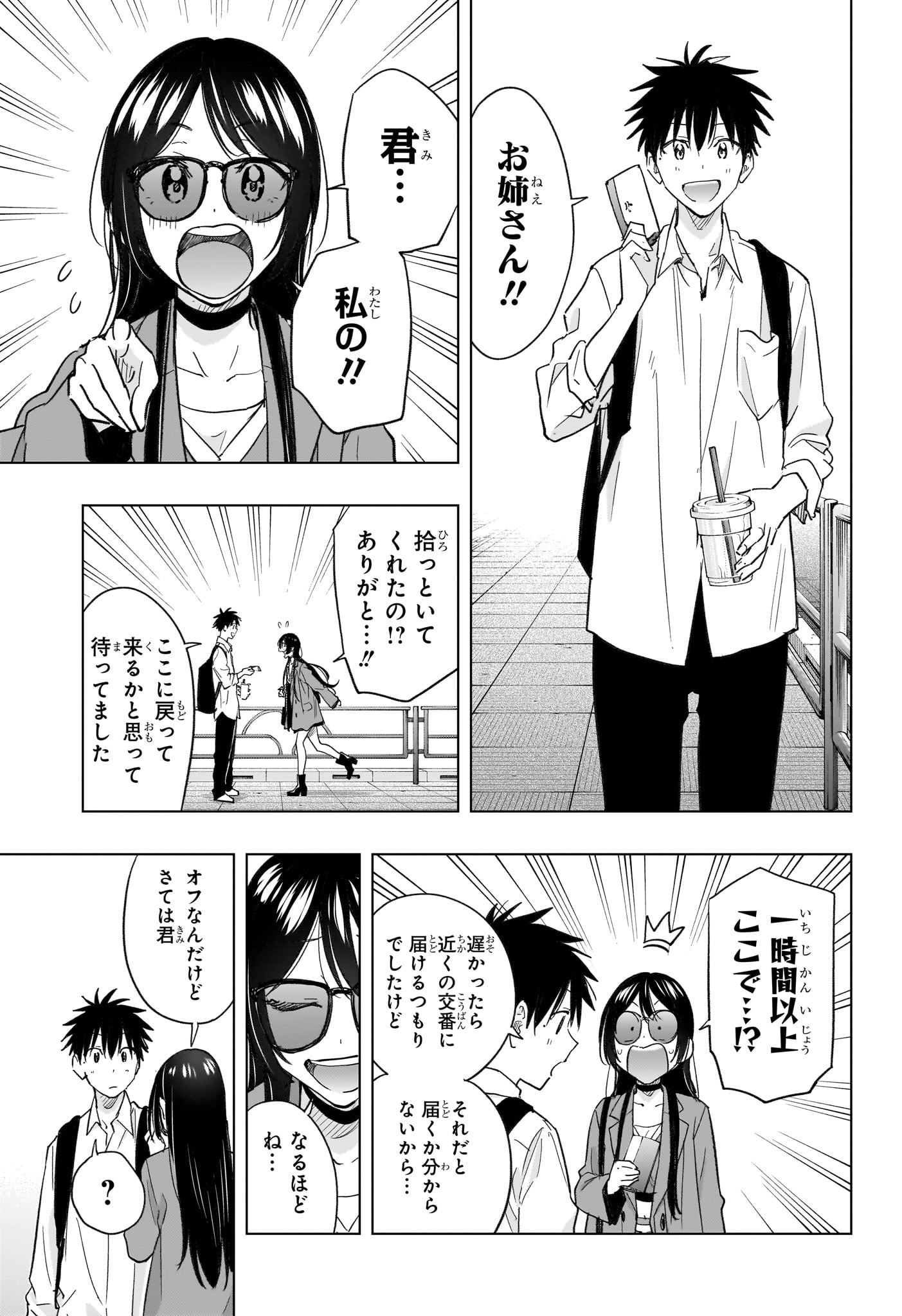ひまてん! Chap 50 - Next Chap 51