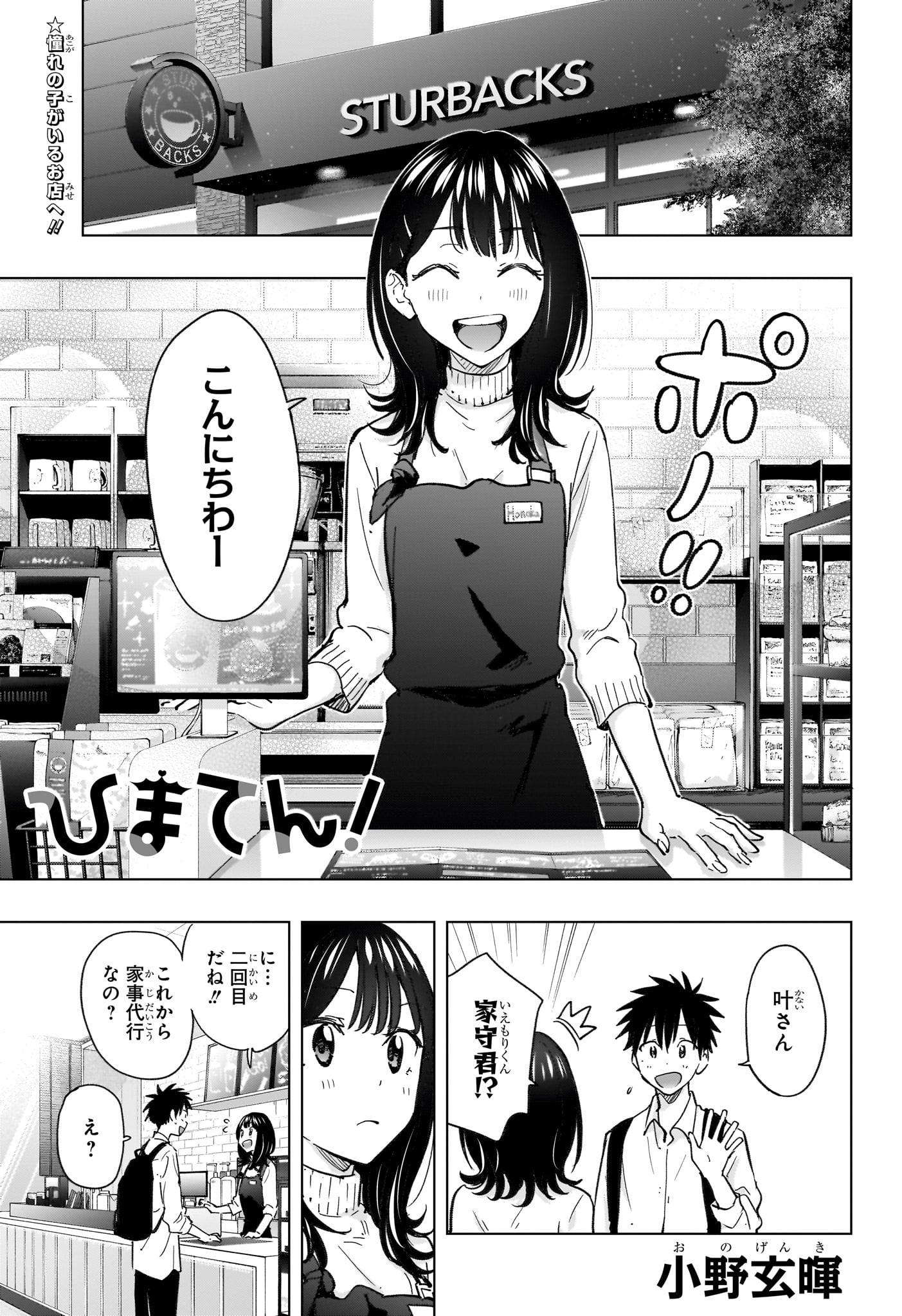 ひまてん! Chap 50 - Next Chap 51