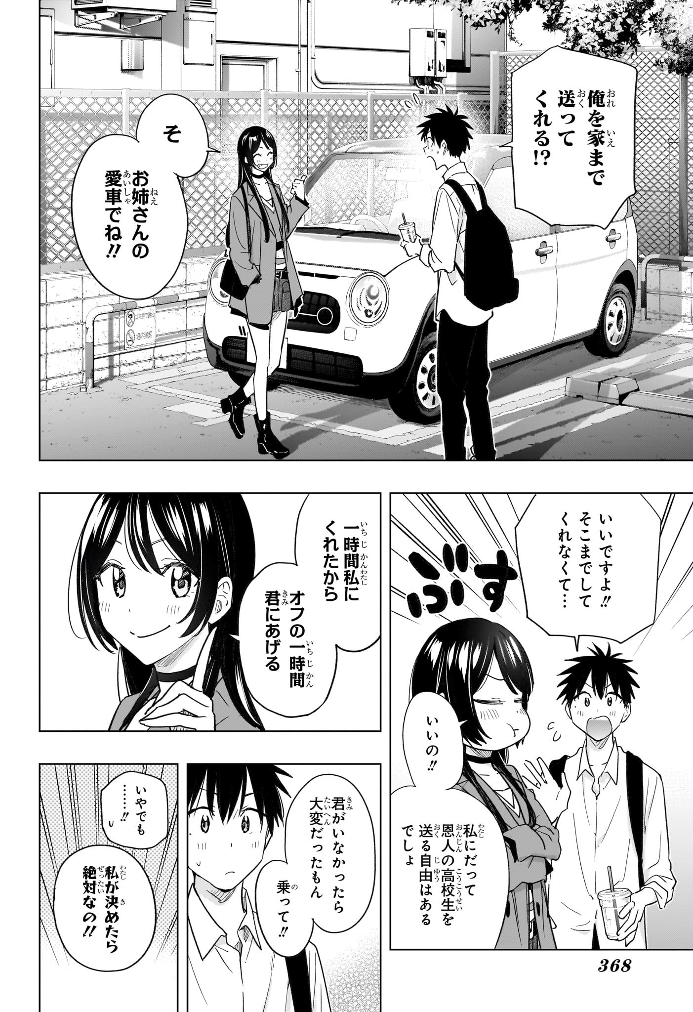 ひまてん! Chap 50 - Next Chap 51