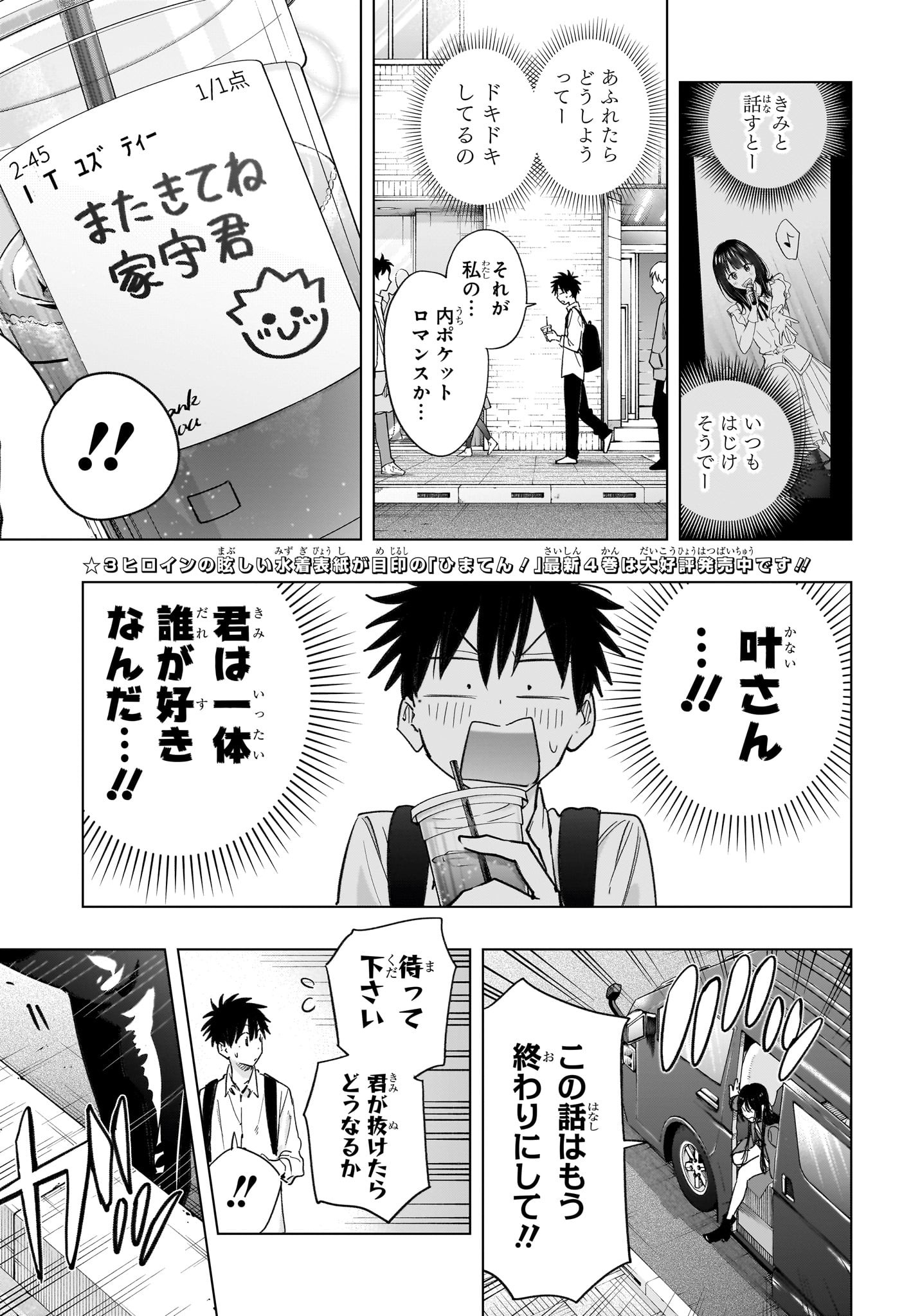 ひまてん! Chap 50 - Next Chap 51