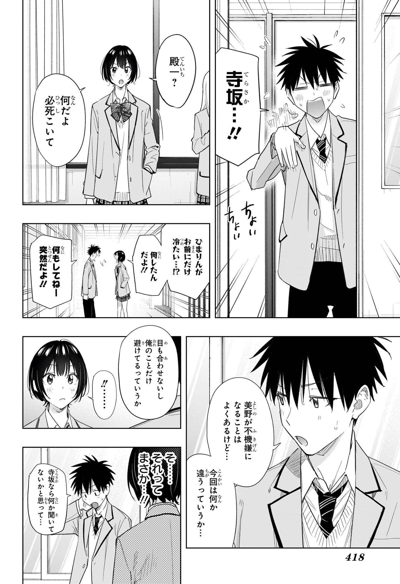 ひまてん! Chap 51 - Next Chap 52