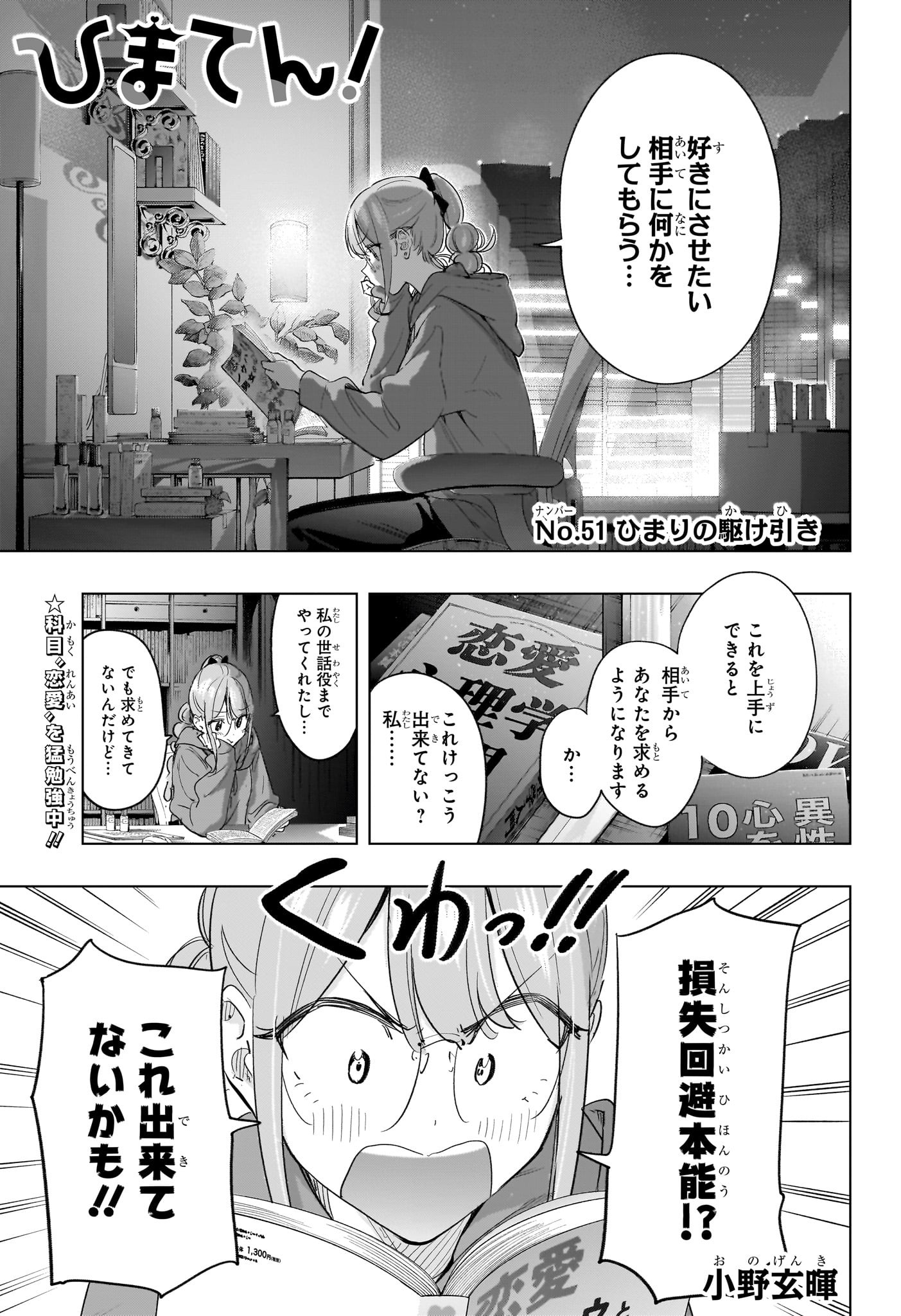 ひまてん! Chap 51 - Next Chap 52