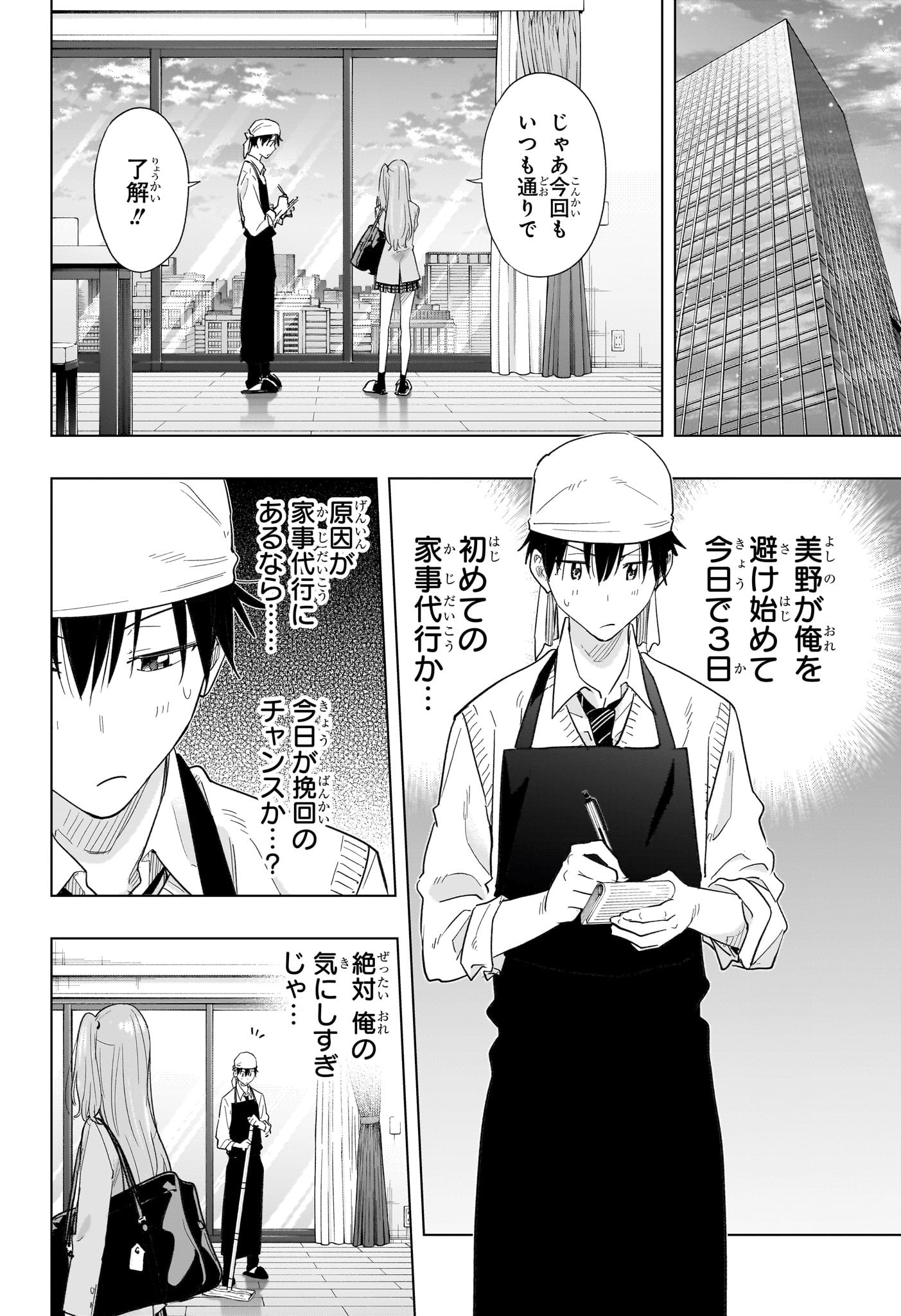 ひまてん! Chap 51 - Next Chap 52