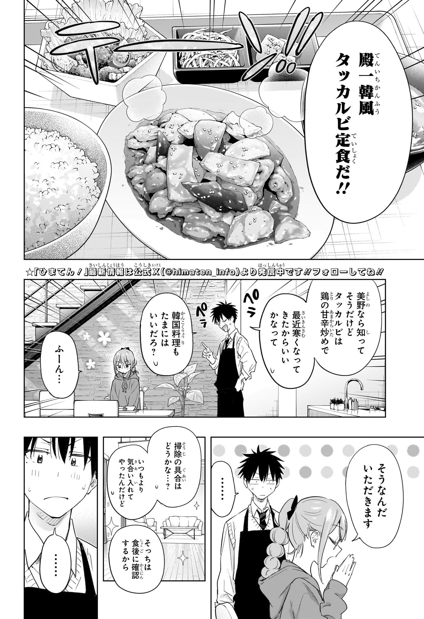 ひまてん! Chap 51 - Next Chap 52