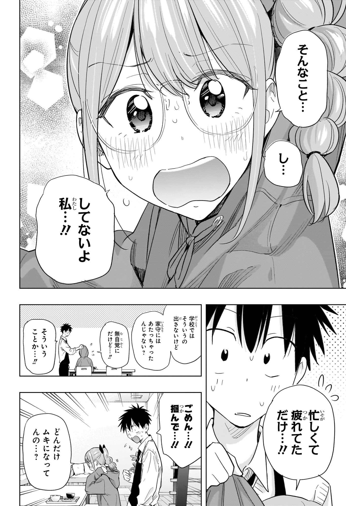 ひまてん! Chap 51 - Next Chap 52