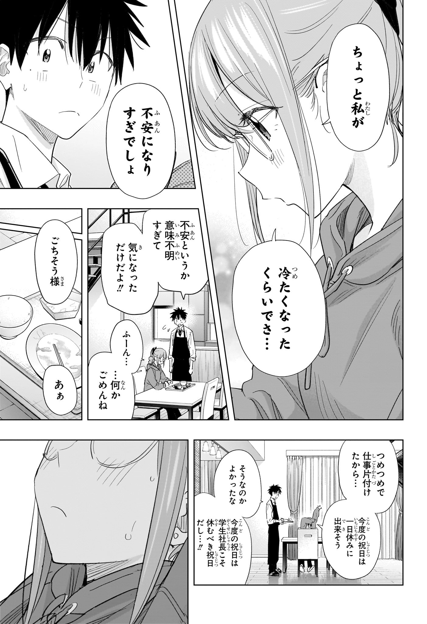 ひまてん! Chap 51 - Next Chap 52