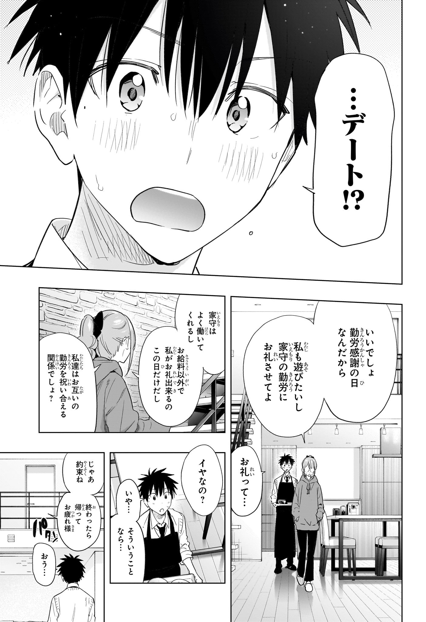 ひまてん! Chap 51 - Next Chap 52