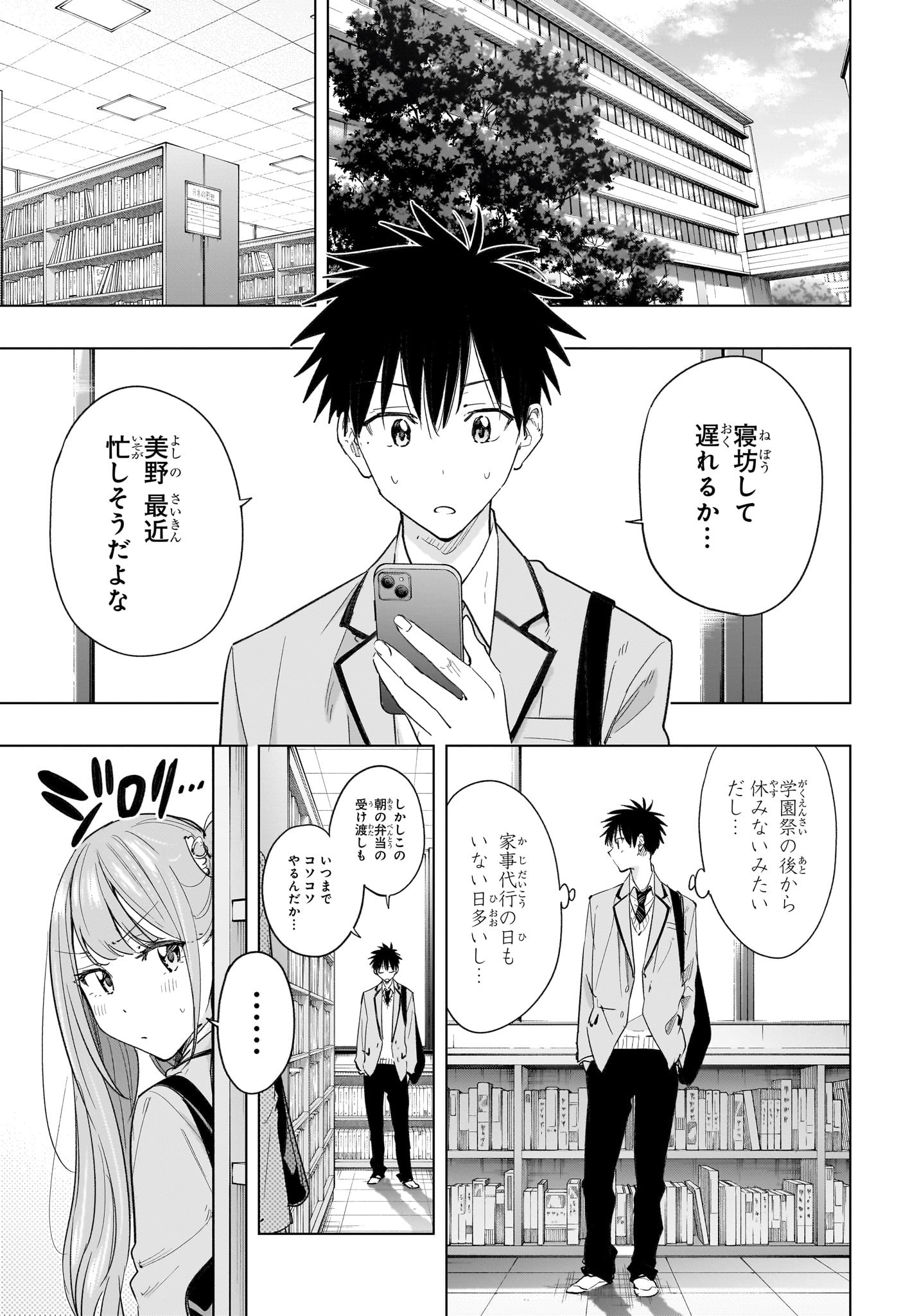 ひまてん! Chap 51 - Next Chap 52