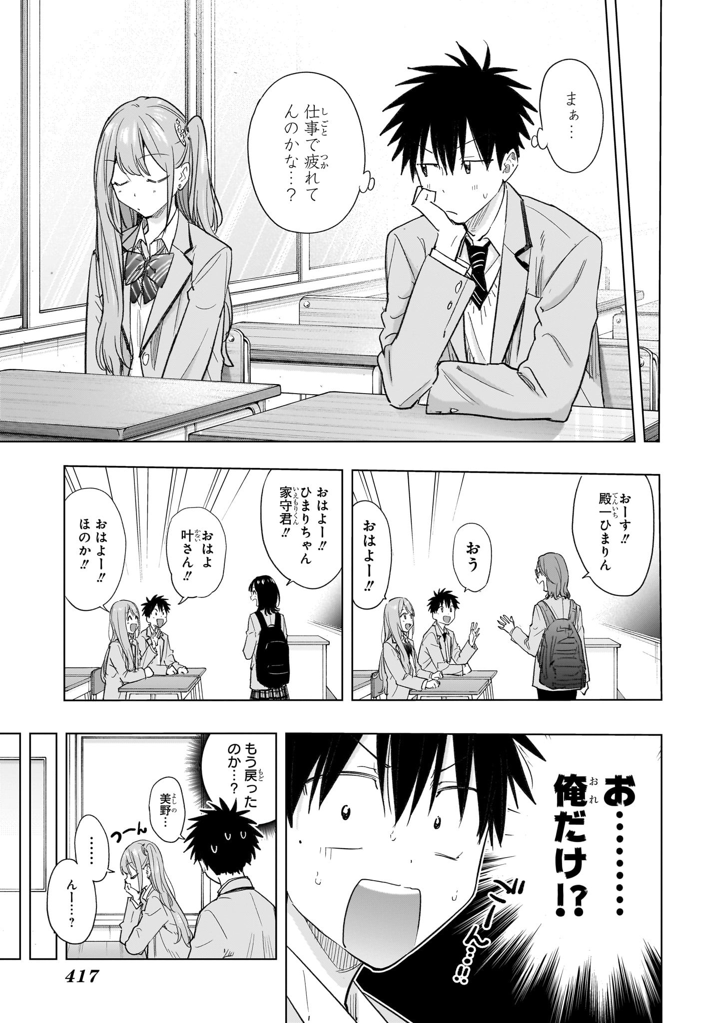 ひまてん! Chap 51 - Next Chap 52