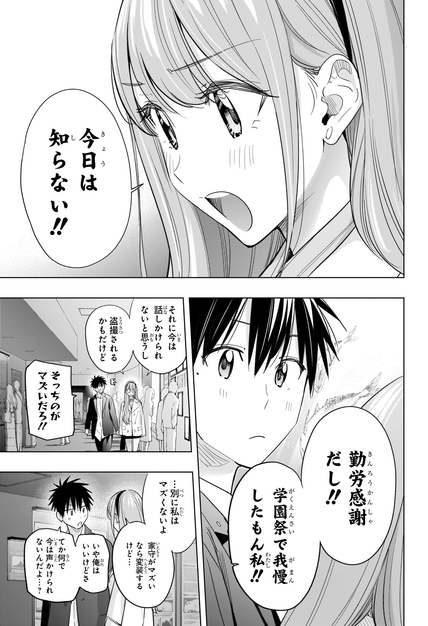 ひまてん! Chap 52 - Next Chap 53