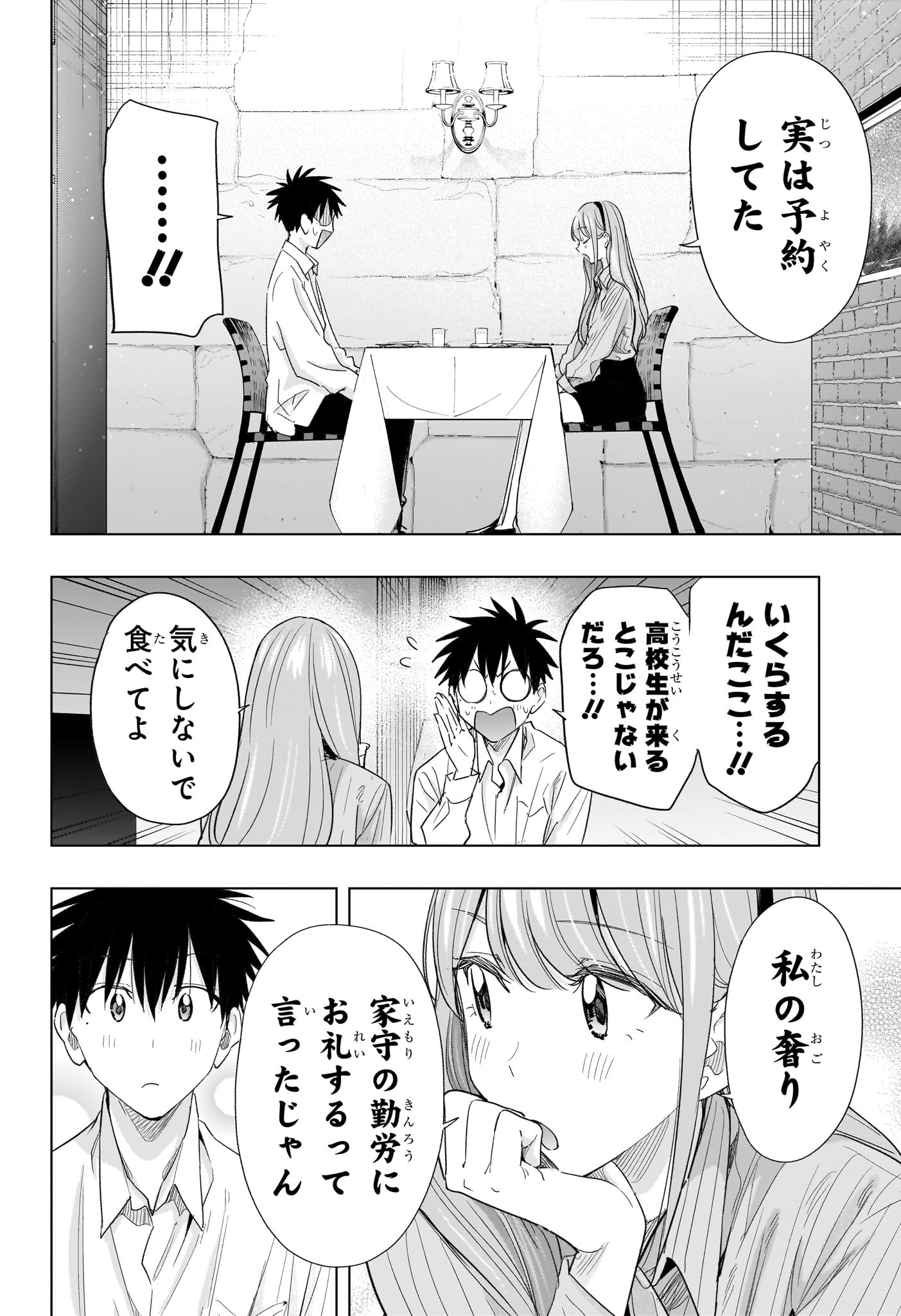 ひまてん! Chap 52 - Next Chap 53