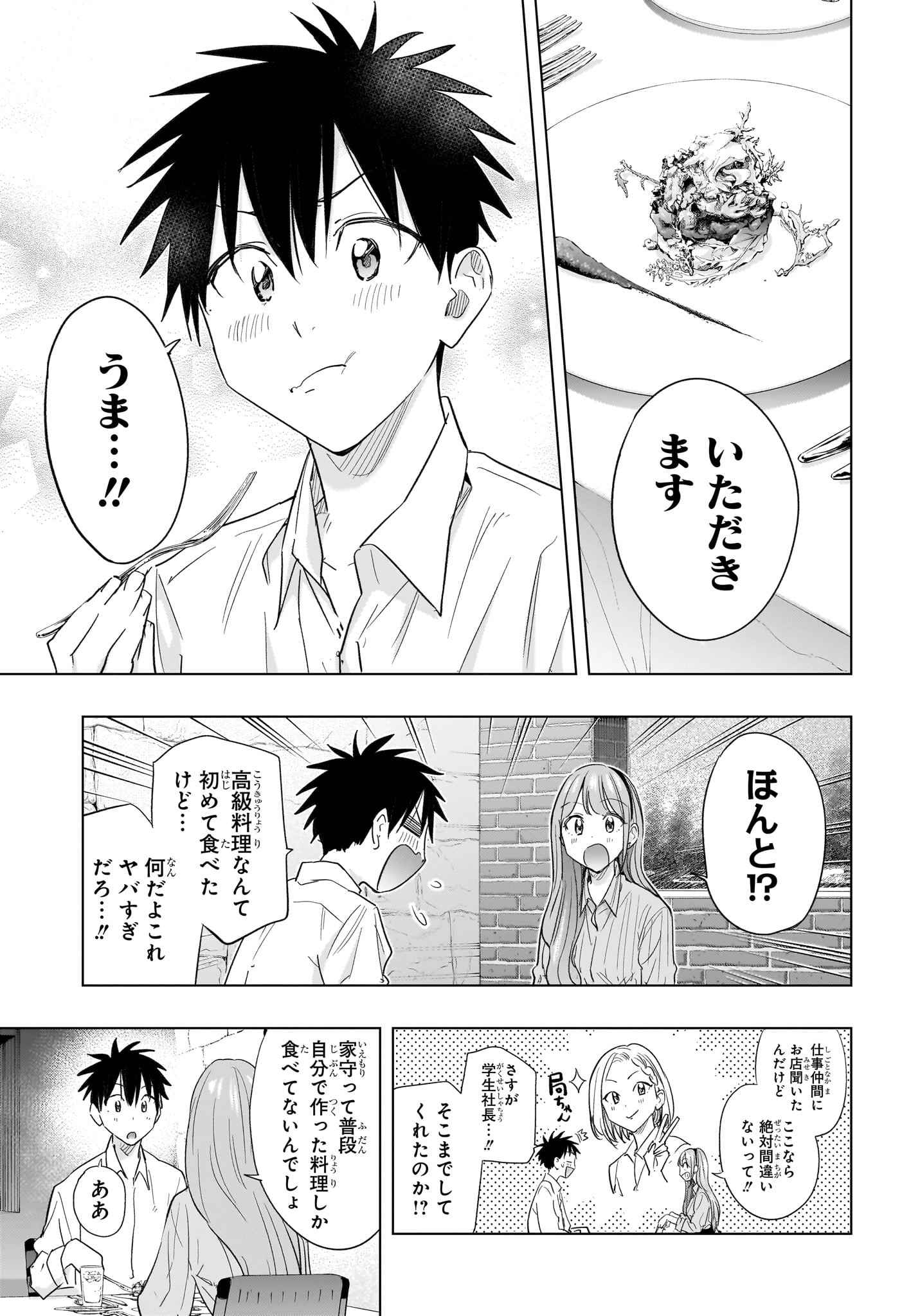 ひまてん! Chap 52 - Next Chap 53