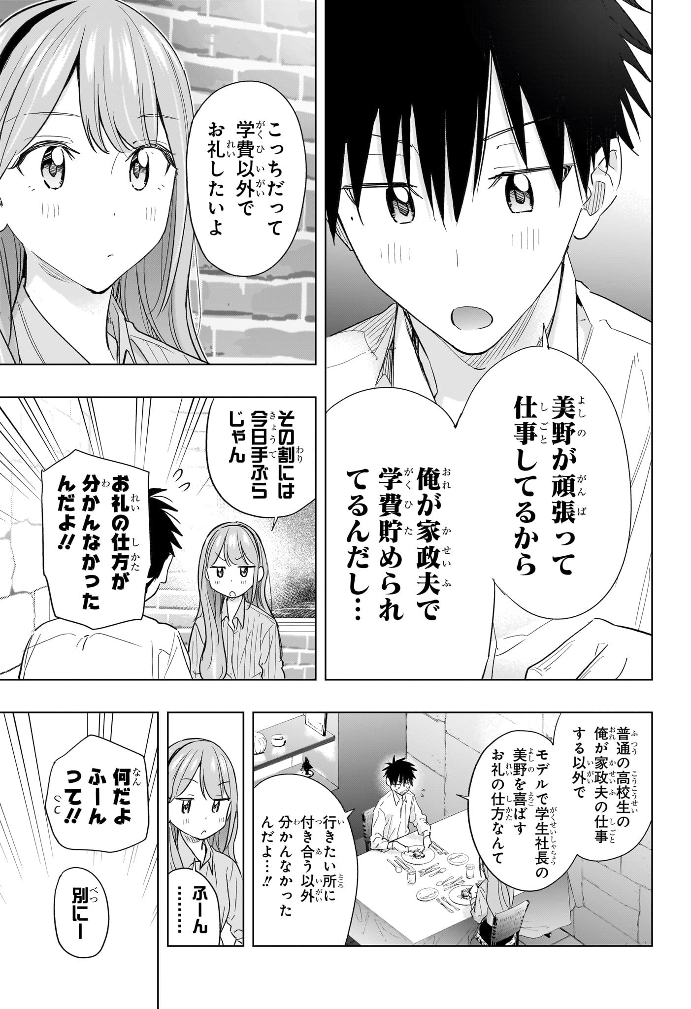 ひまてん! Chap 52 - Next Chap 53