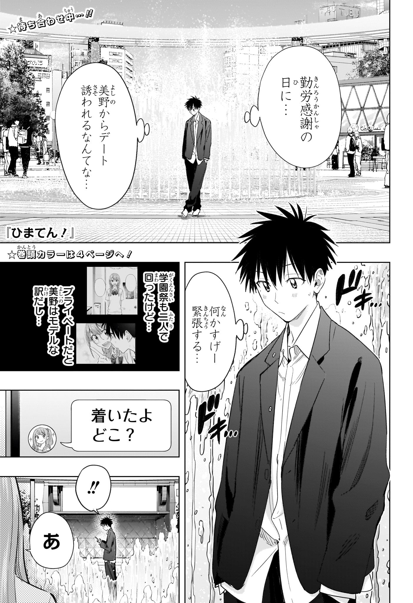 ひまてん! Chap 52 - Next Chap 53