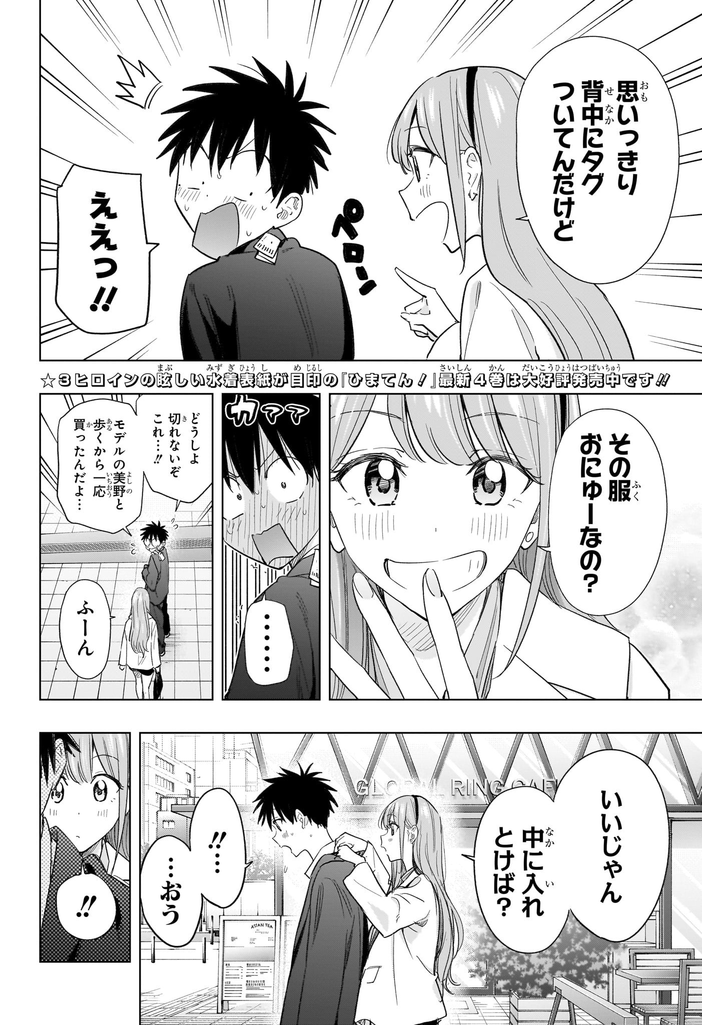 ひまてん! Chap 52 - Next Chap 53