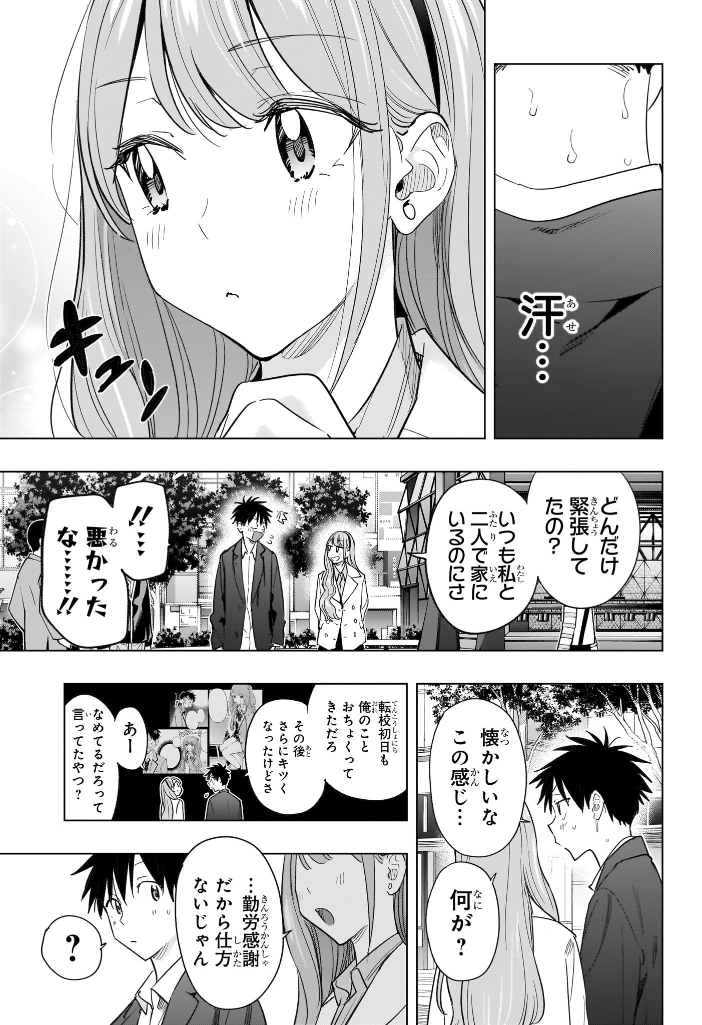 ひまてん! Chap 52 - Next Chap 53