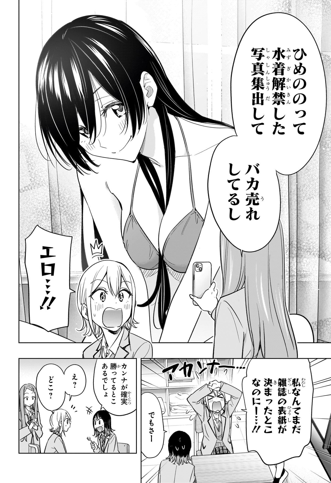 ひまてん! Chap 54 - Next Chap 55