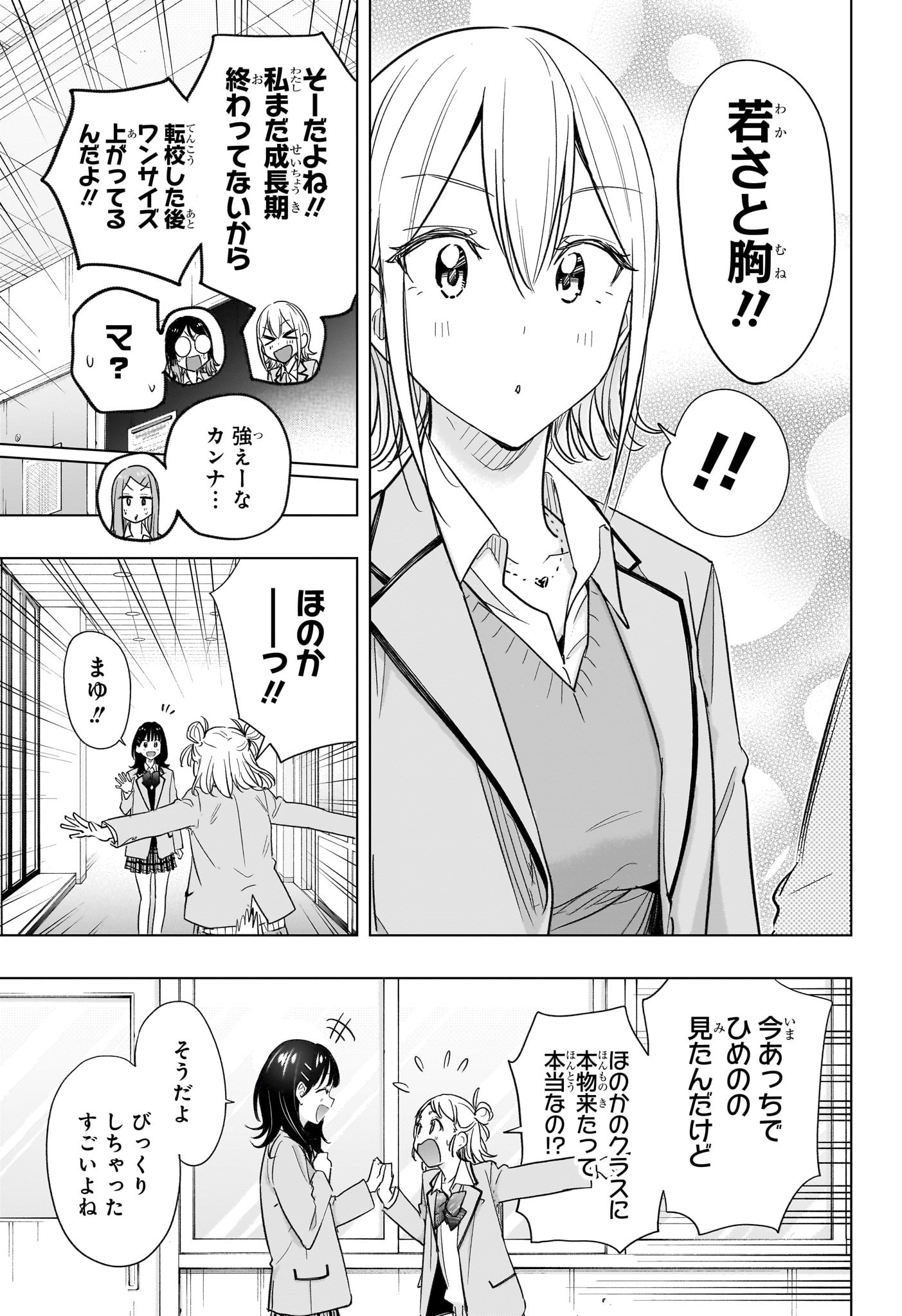 ひまてん! Chap 54 - Next Chap 55
