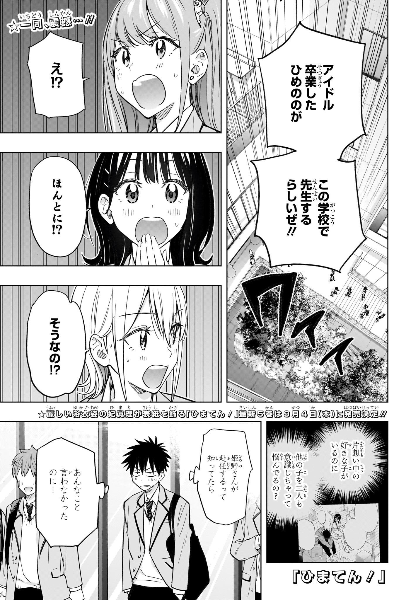 ひまてん! Chap 54 - Next Chap 55