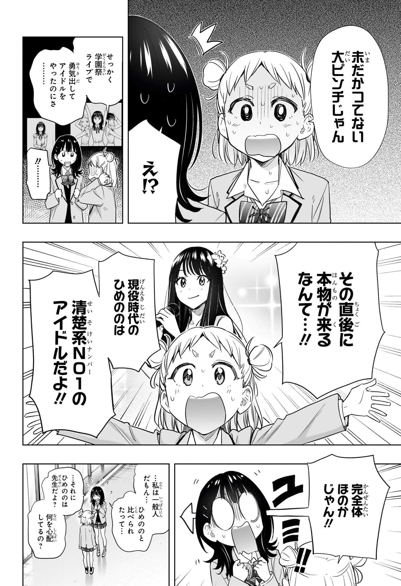 ひまてん! Chap 54 - Next Chap 55