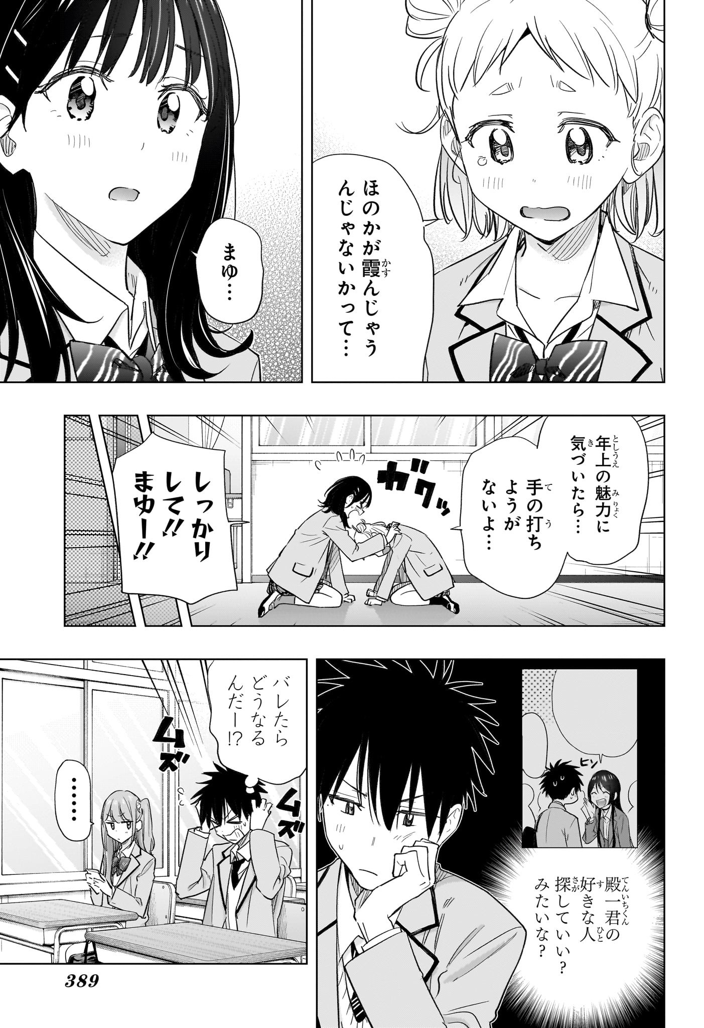 ひまてん! Chap 54 - Next Chap 55