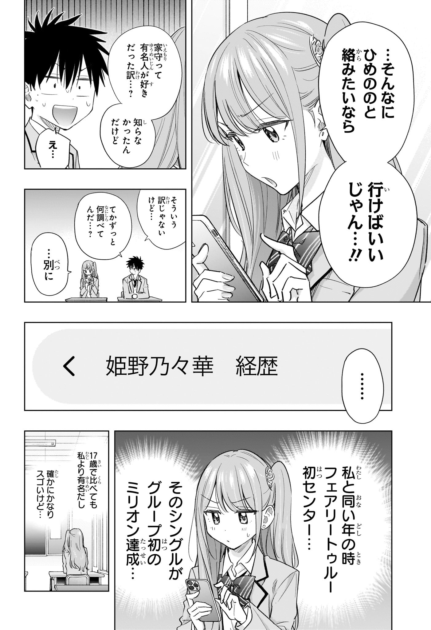 ひまてん! Chap 54 - Next Chap 55