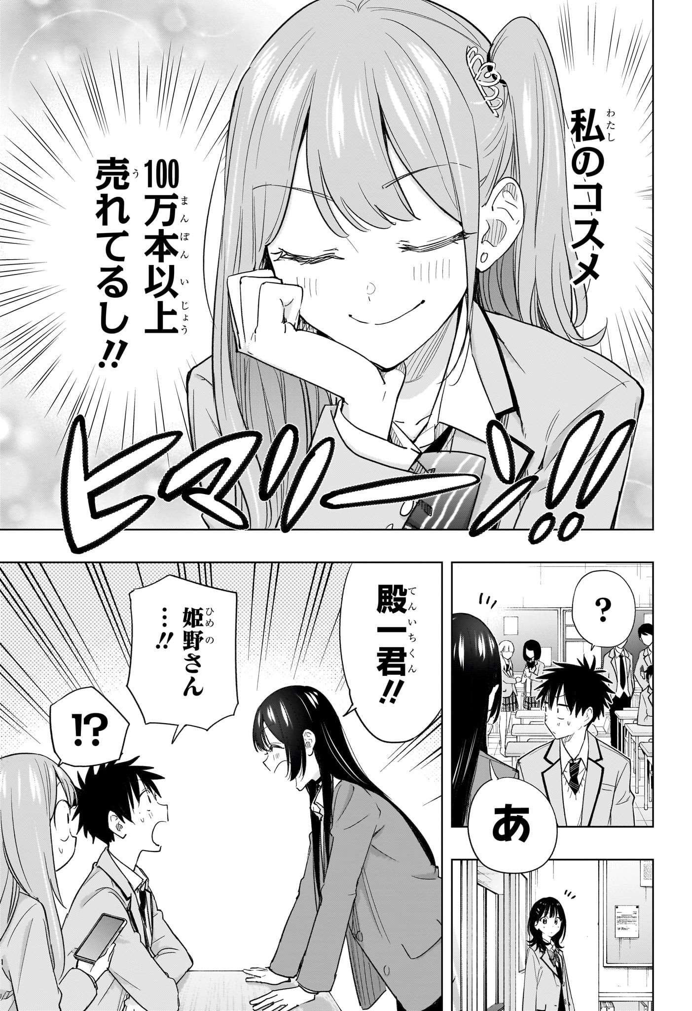 ひまてん! Chap 54 - Next Chap 55