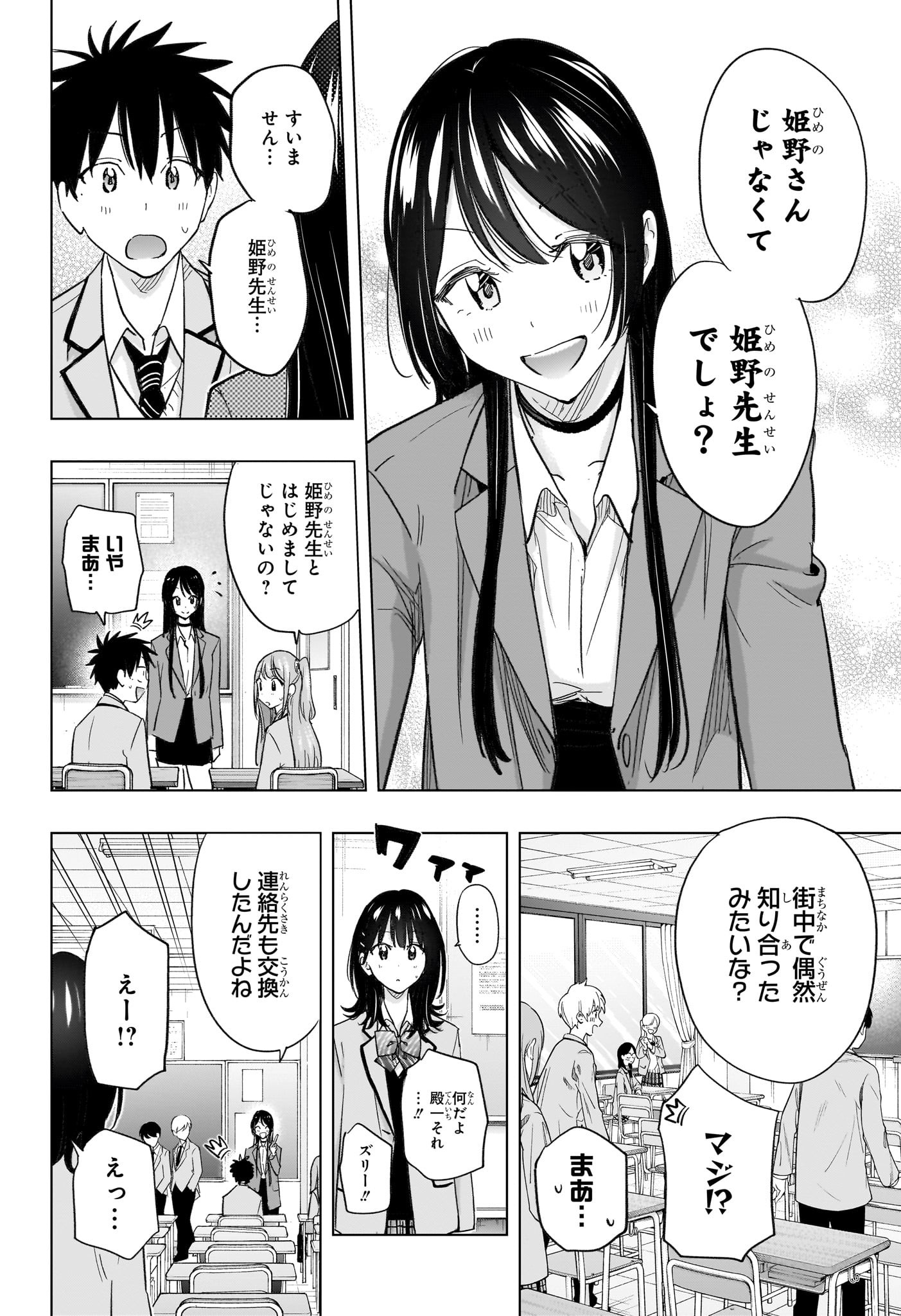 ひまてん! Chap 54 - Next Chap 55