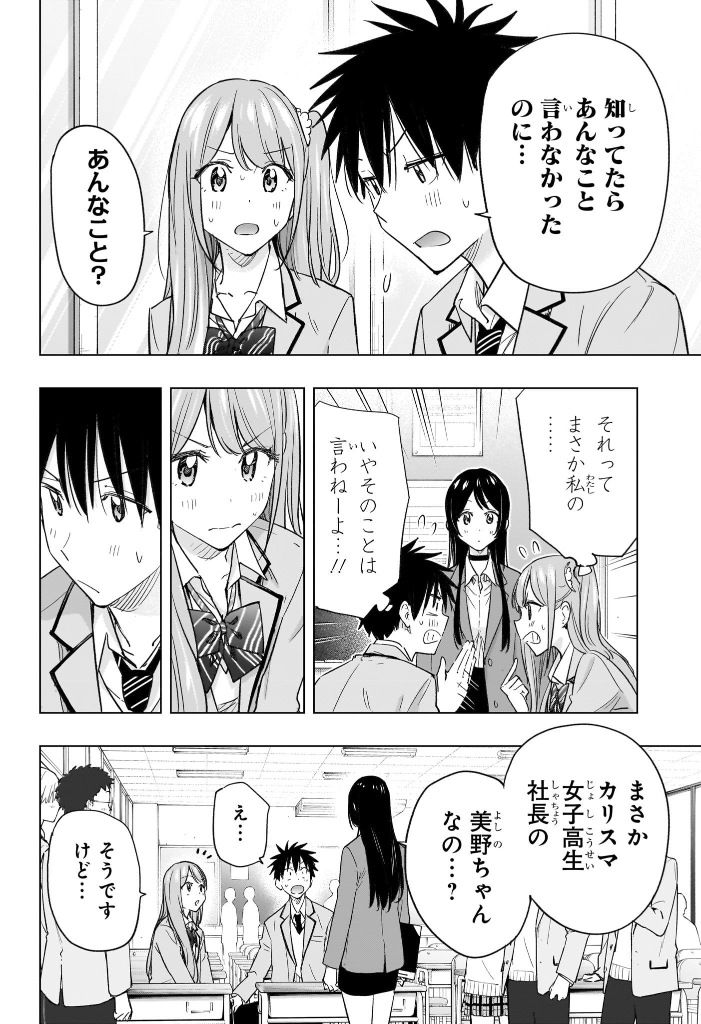 ひまてん! Chap 54 - Next Chap 55