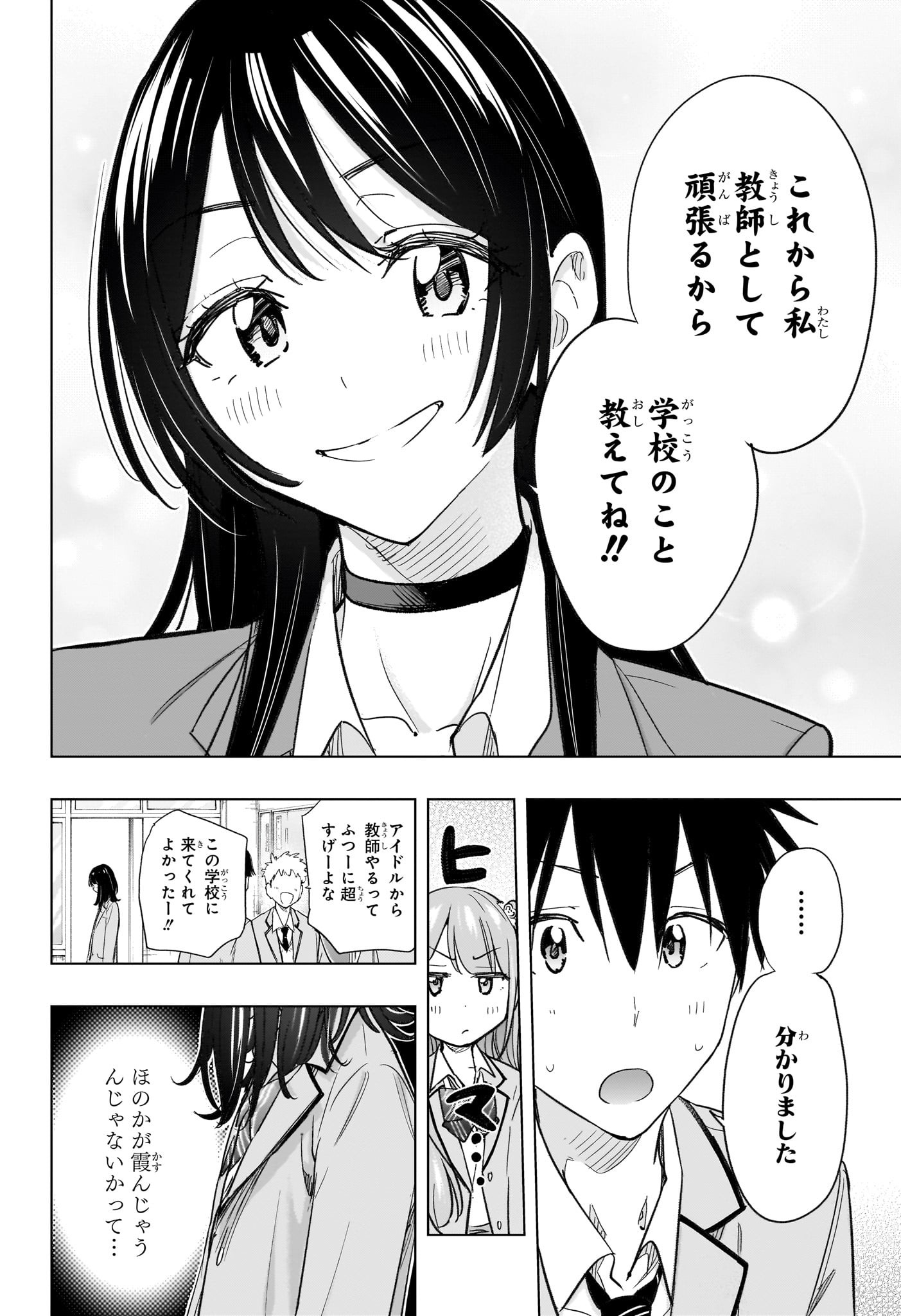 ひまてん! Chap 54 - Next Chap 55