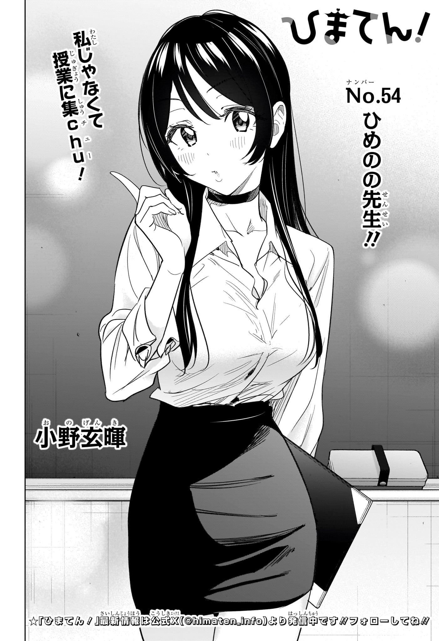 ひまてん! Chap 54 - Next Chap 55