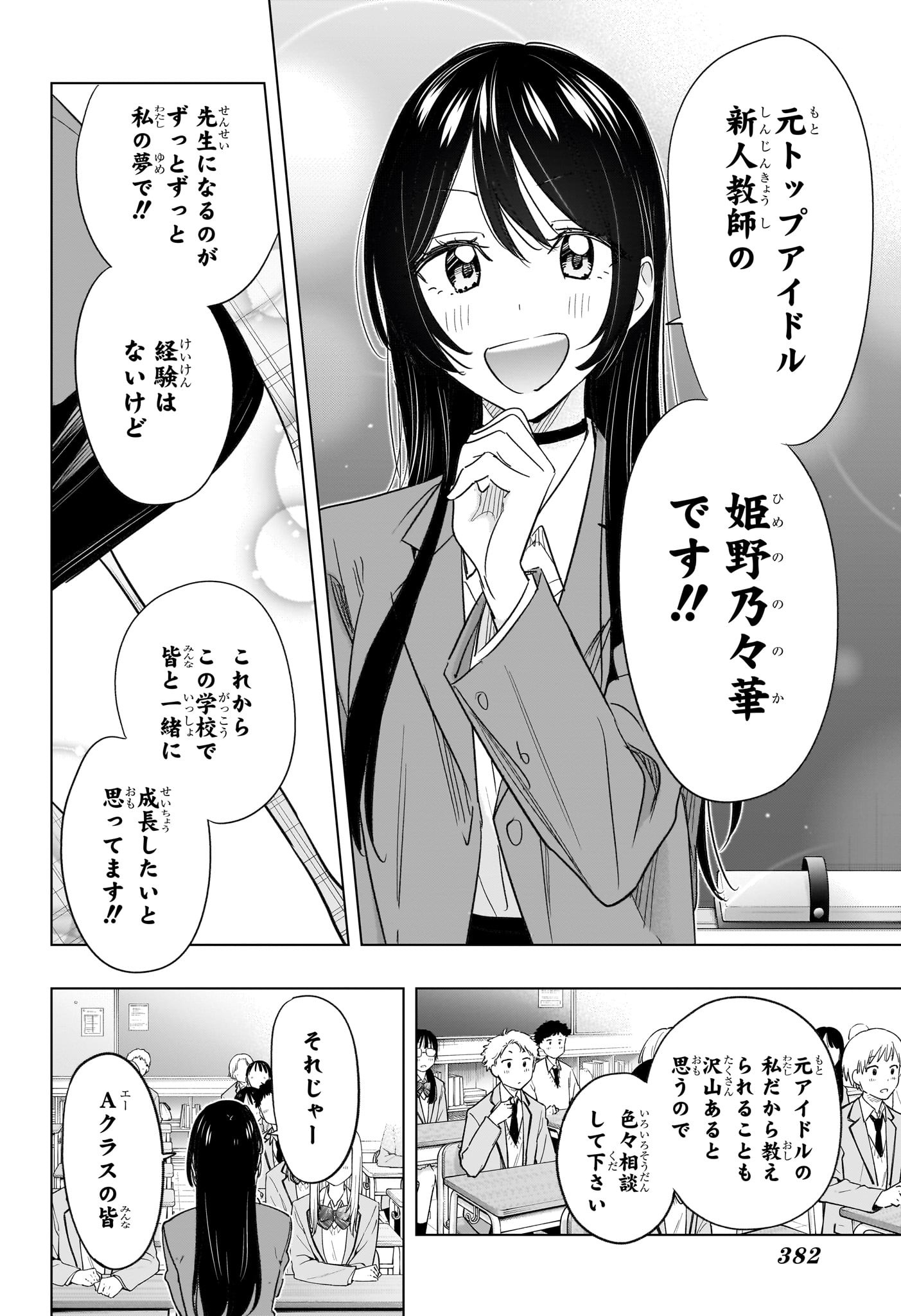 ひまてん! Chap 54 - Next Chap 55