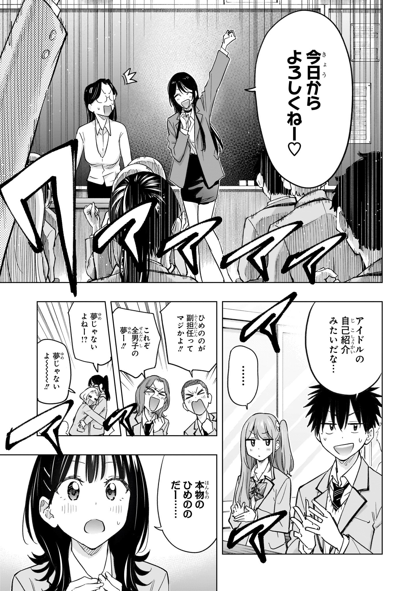 ひまてん! Chap 54 - Next Chap 55