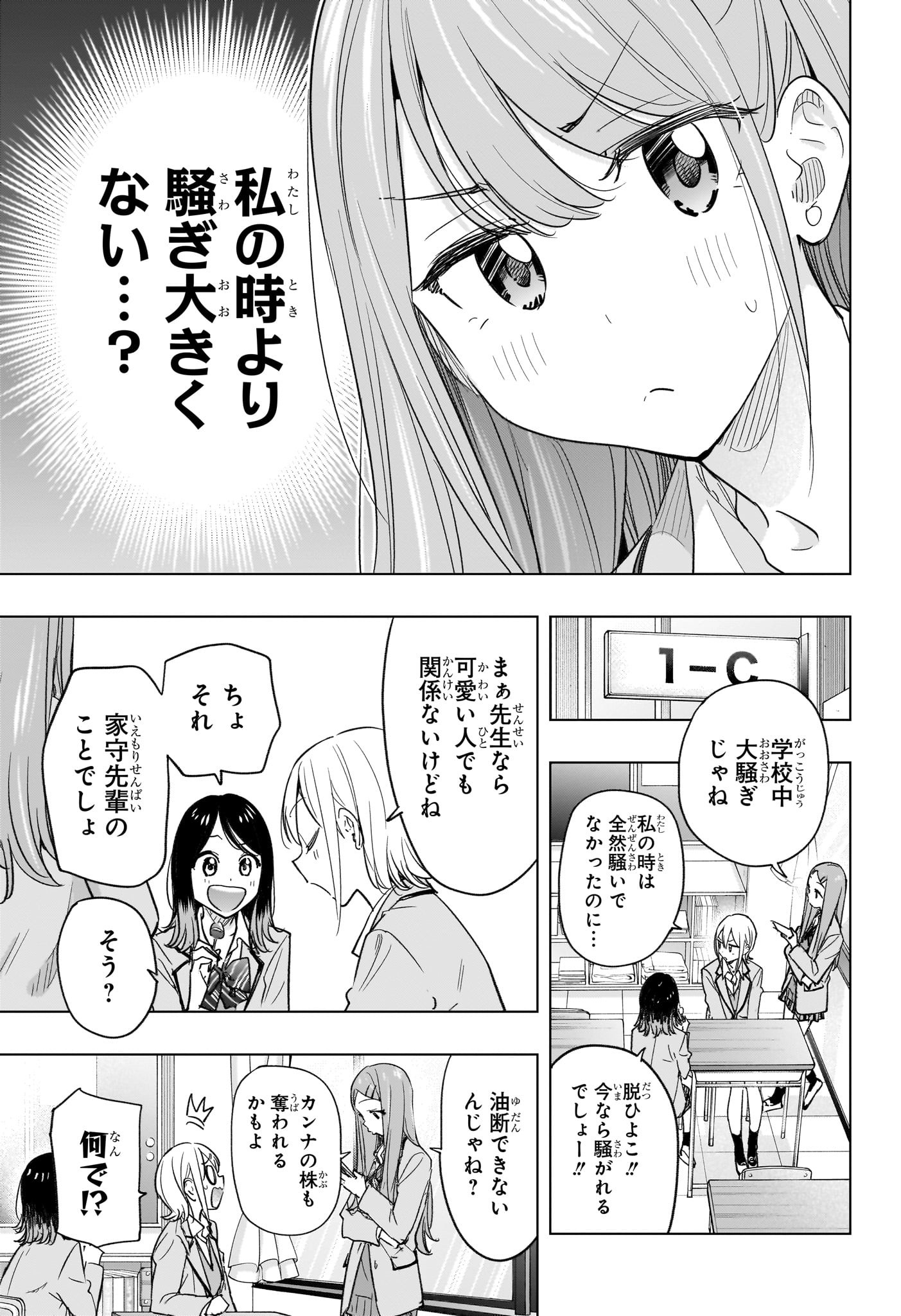 ひまてん! Chap 54 - Next Chap 55